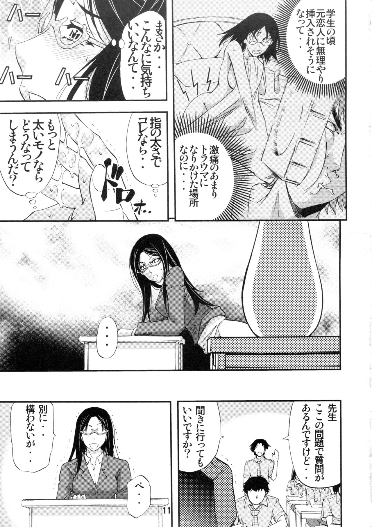 Danjou no Mesubuta Kyoushi page 10 full