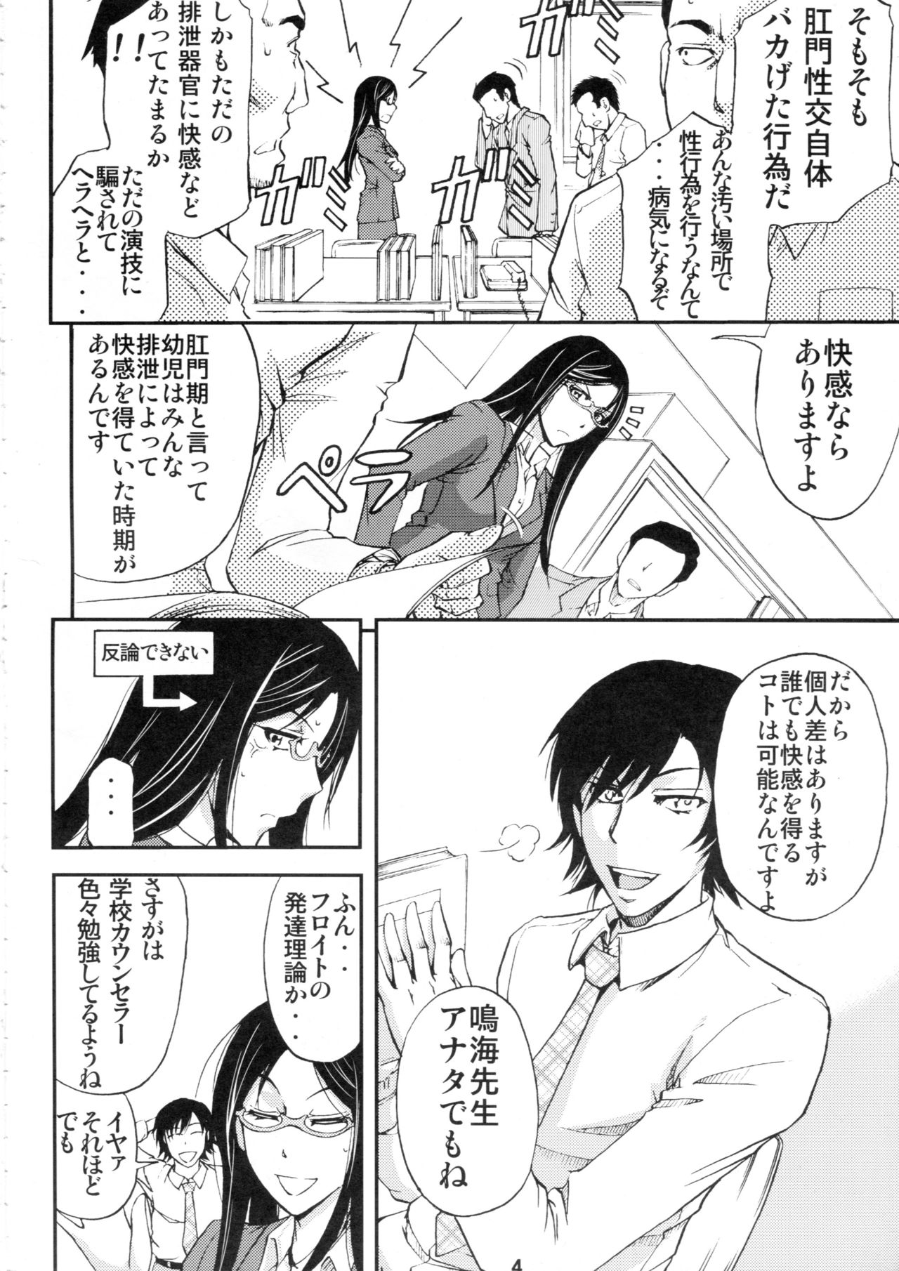 Danjou no Mesubuta Kyoushi page 3 full