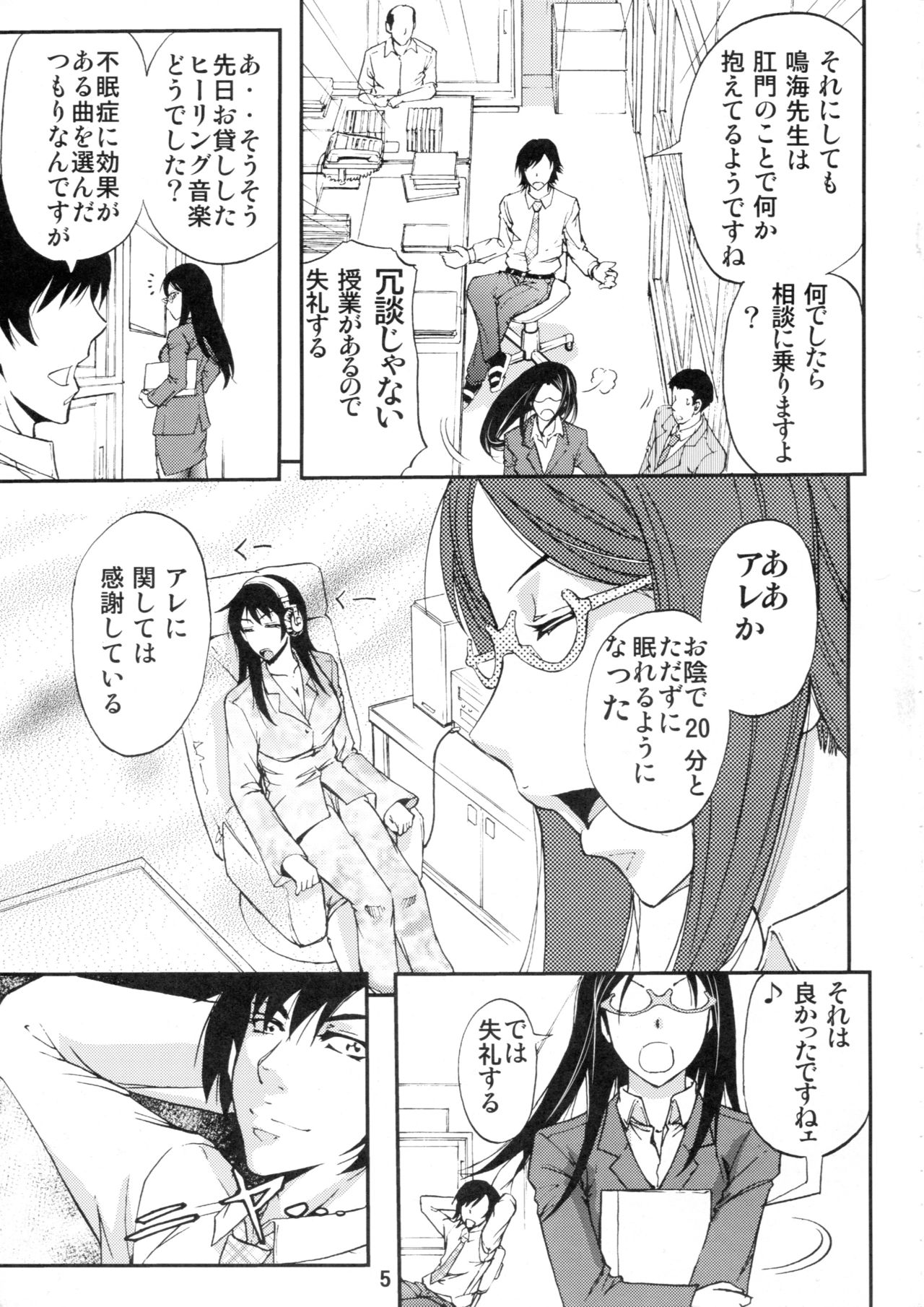 Danjou no Mesubuta Kyoushi page 4 full