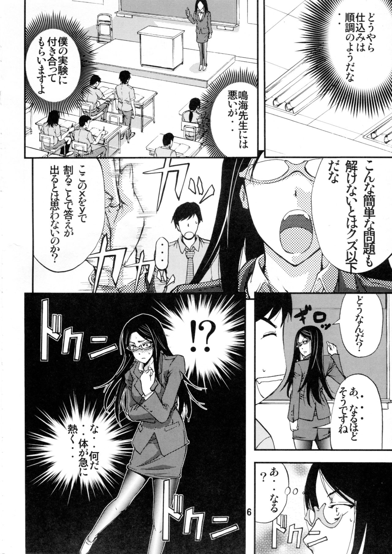 Danjou no Mesubuta Kyoushi page 5 full