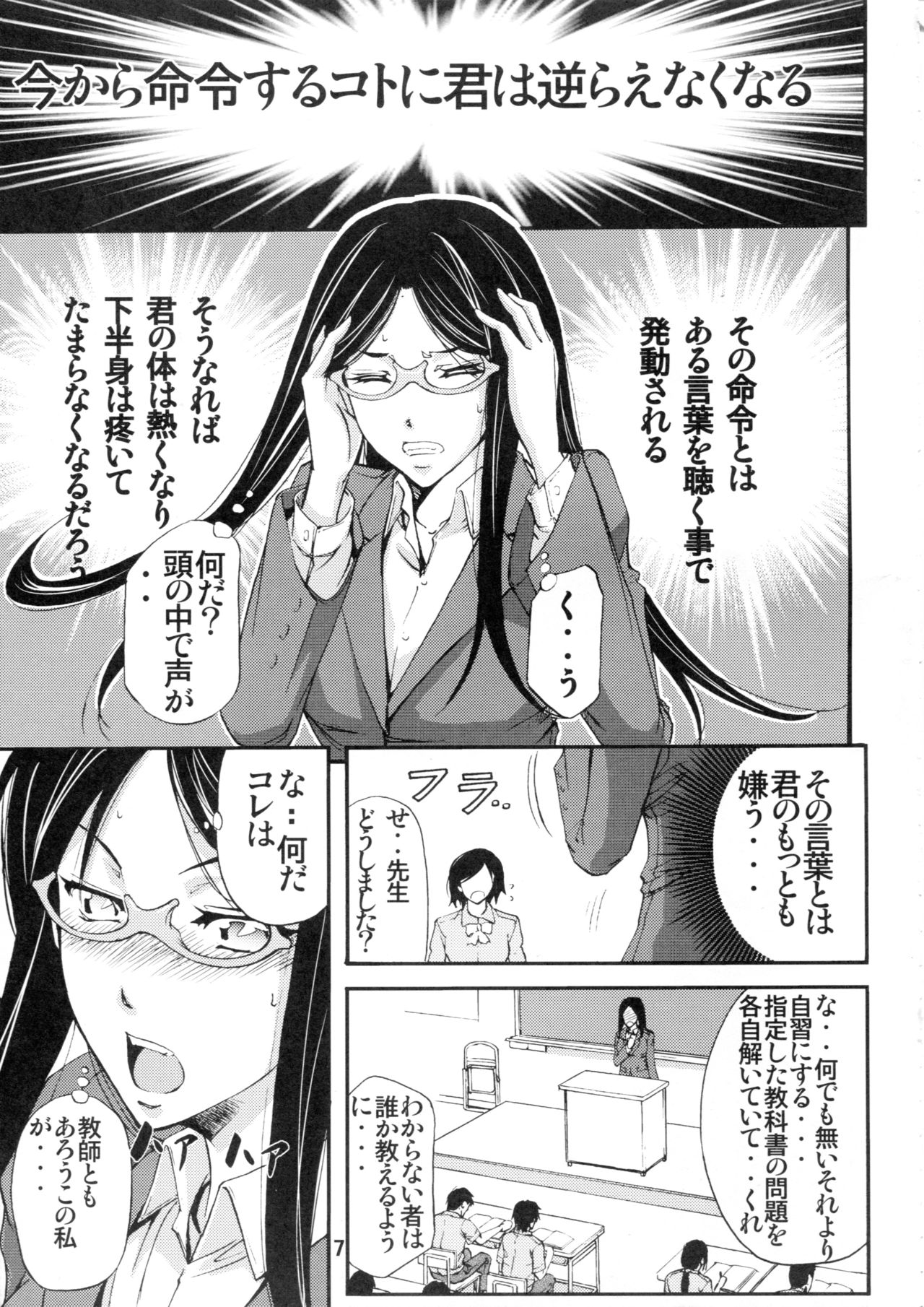 Danjou no Mesubuta Kyoushi page 6 full