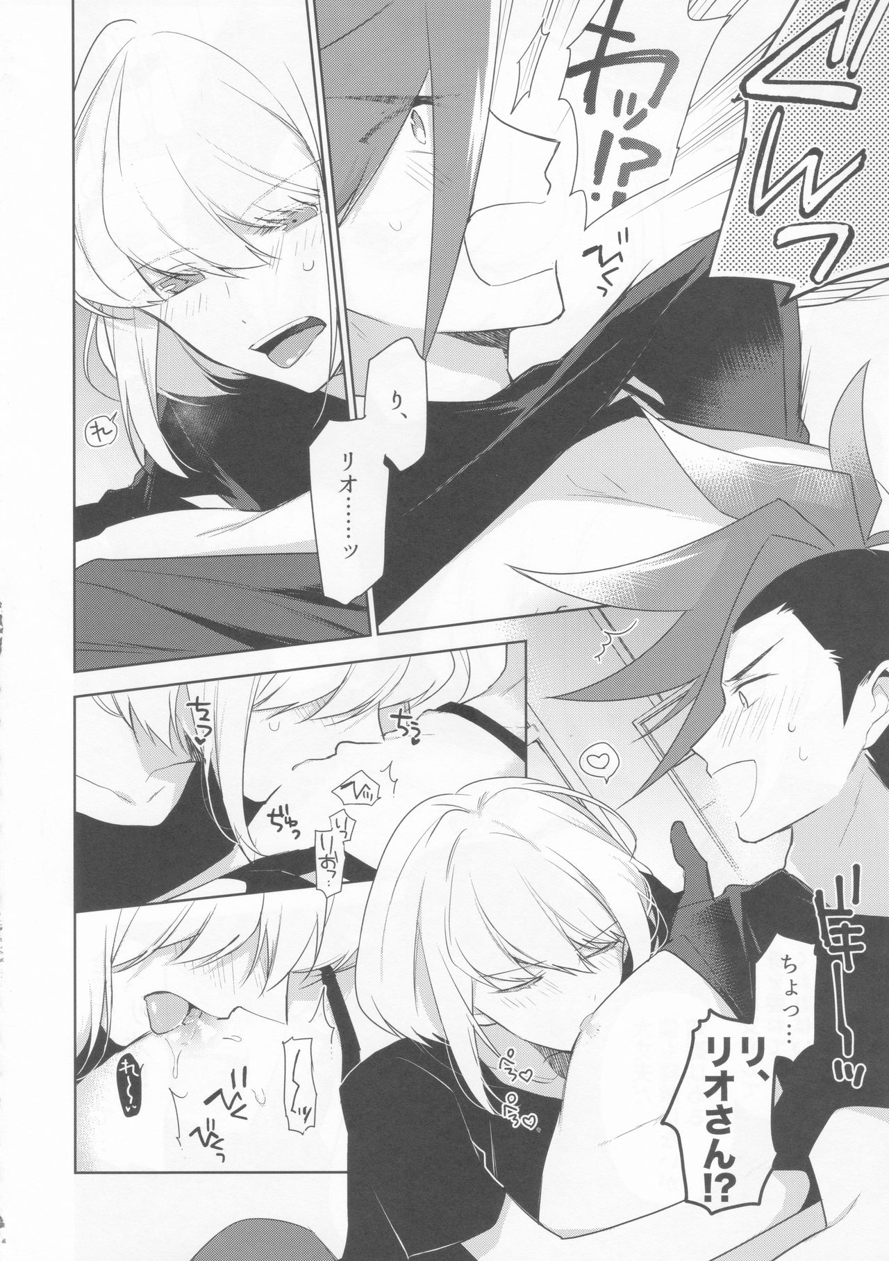 Ore-tachi no Tatakai wa Korekara da! page 8 full