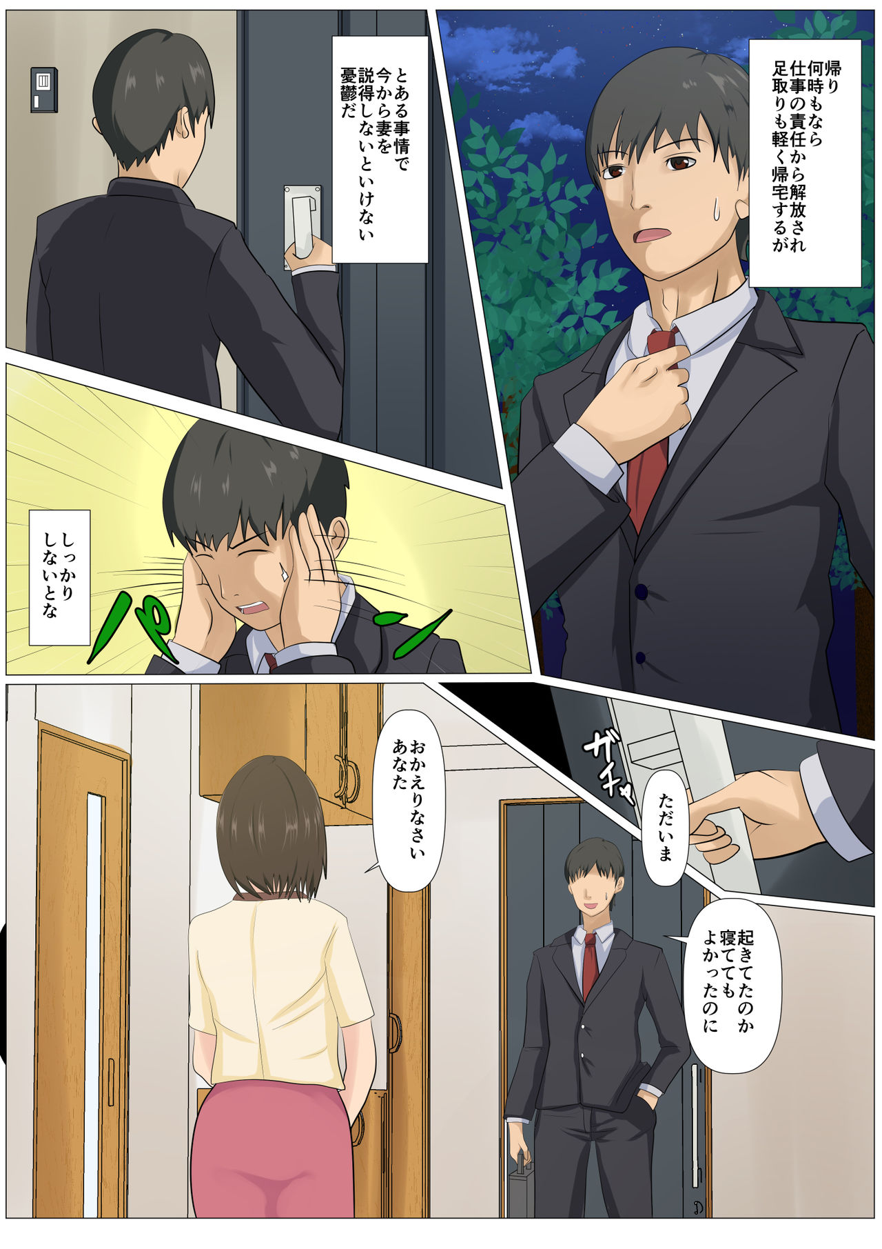 Kyuukyoku no Dinner Shokusareru Hitozuma page 3 full