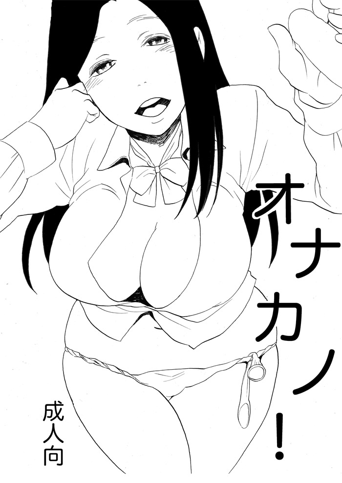 OnaKano! page 3 full