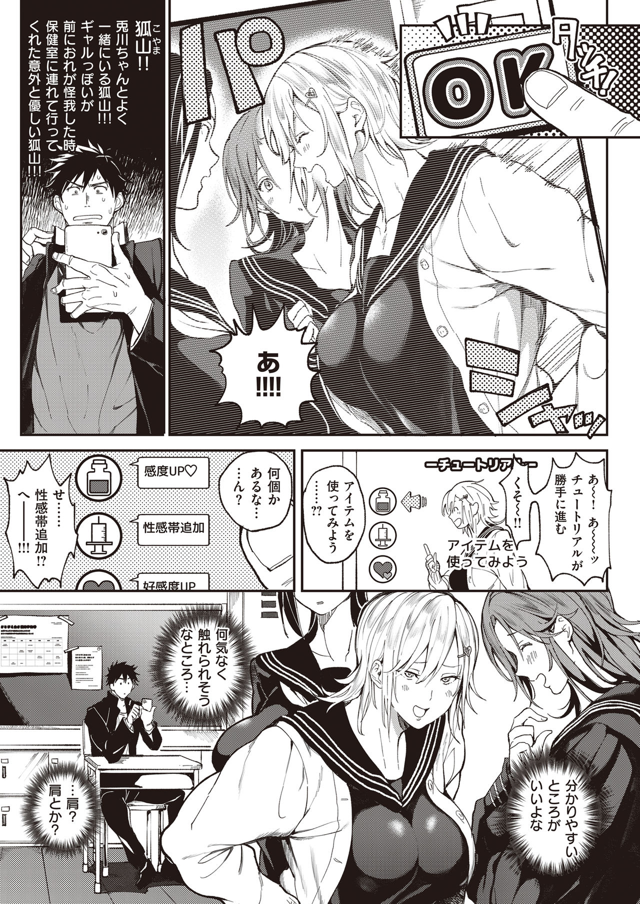 Zettai Ryouomoi Appli ~Anoko no Kokoro mo Karada mo, Katte ni Ore no Mono~ page 4 full