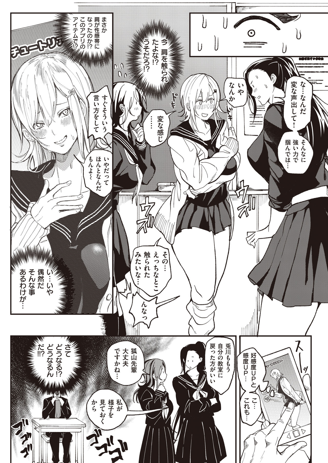 Zettai Ryouomoi Appli ~Anoko no Kokoro mo Karada mo, Katte ni Ore no Mono~ page 6 full