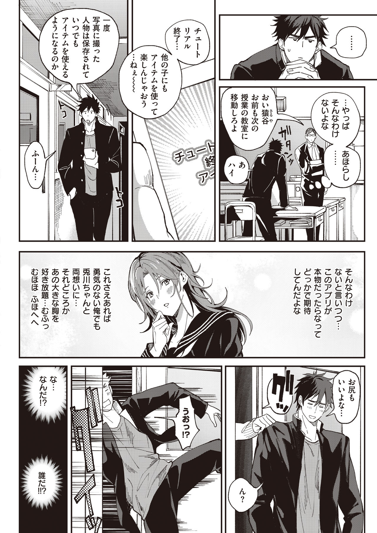 Zettai Ryouomoi Appli ~Anoko no Kokoro mo Karada mo, Katte ni Ore no Mono~ page 7 full