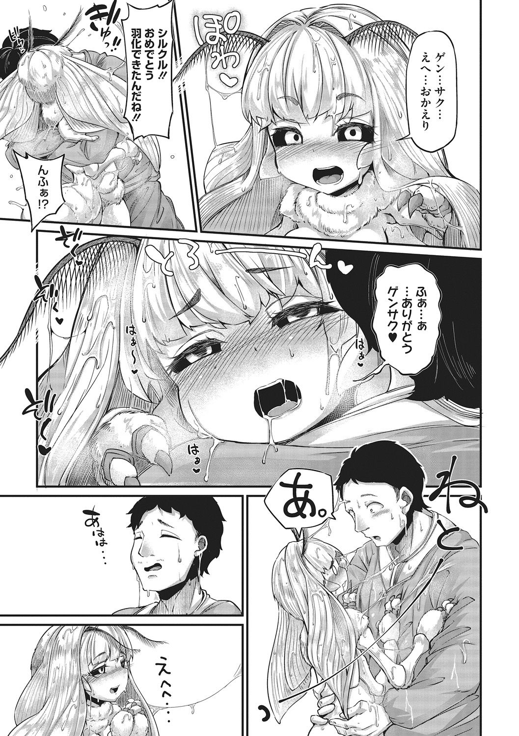 COMIC GAIRA Vol. 01 page 4 full