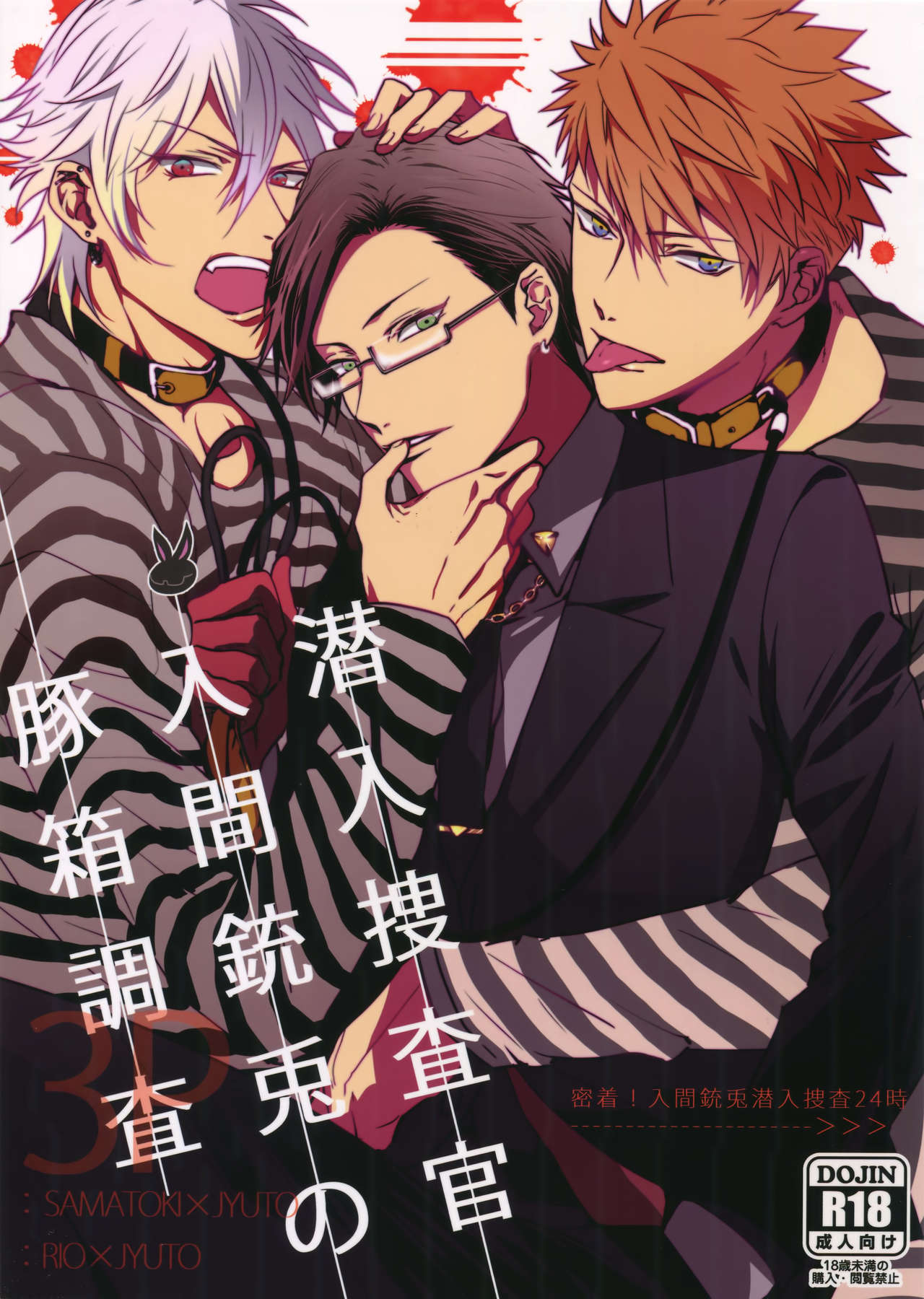 Sennyuu Sousa-kan Iruma juu Usagi no Butabako Chousa page 1 full