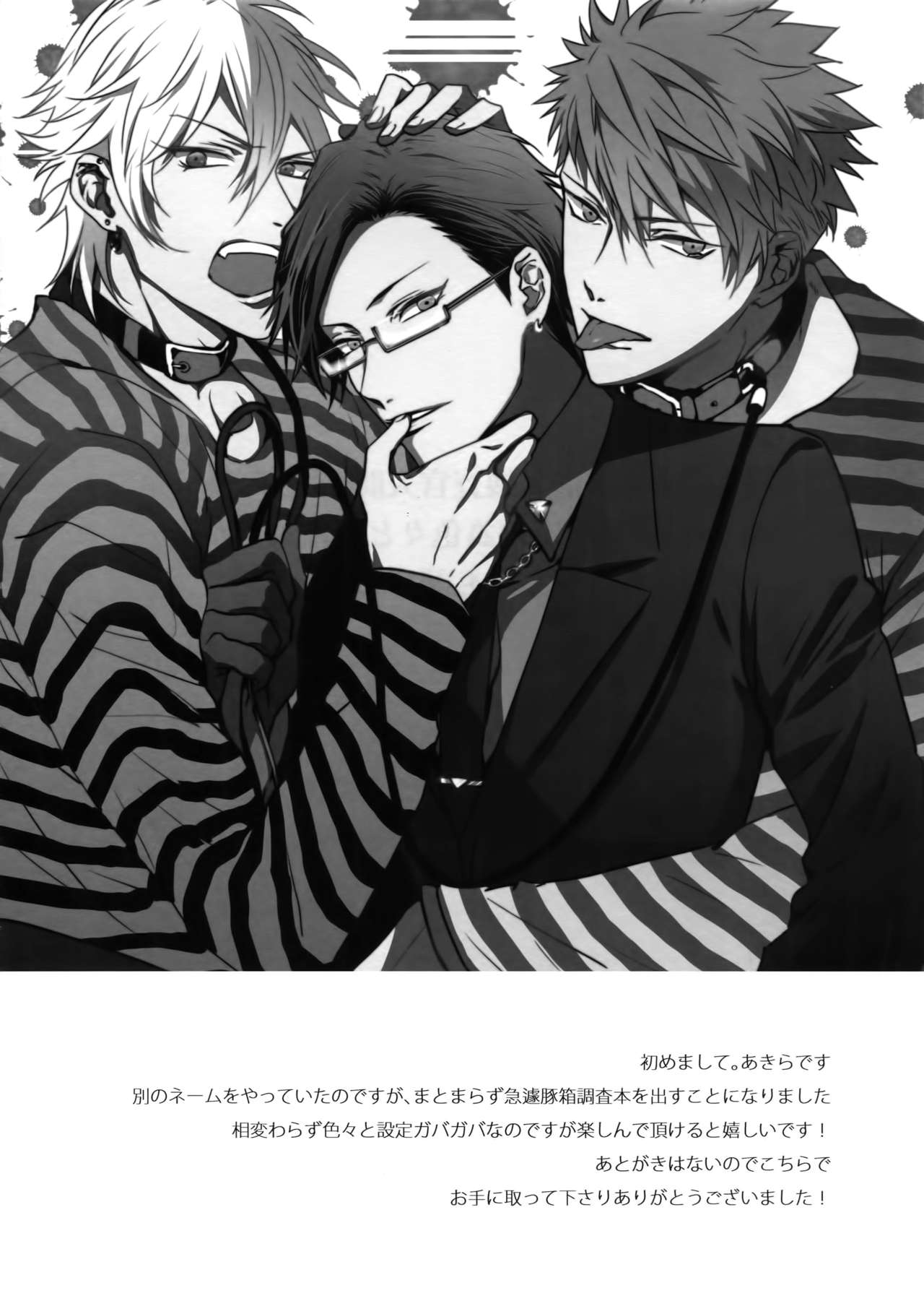 Sennyuu Sousa-kan Iruma juu Usagi no Butabako Chousa page 3 full