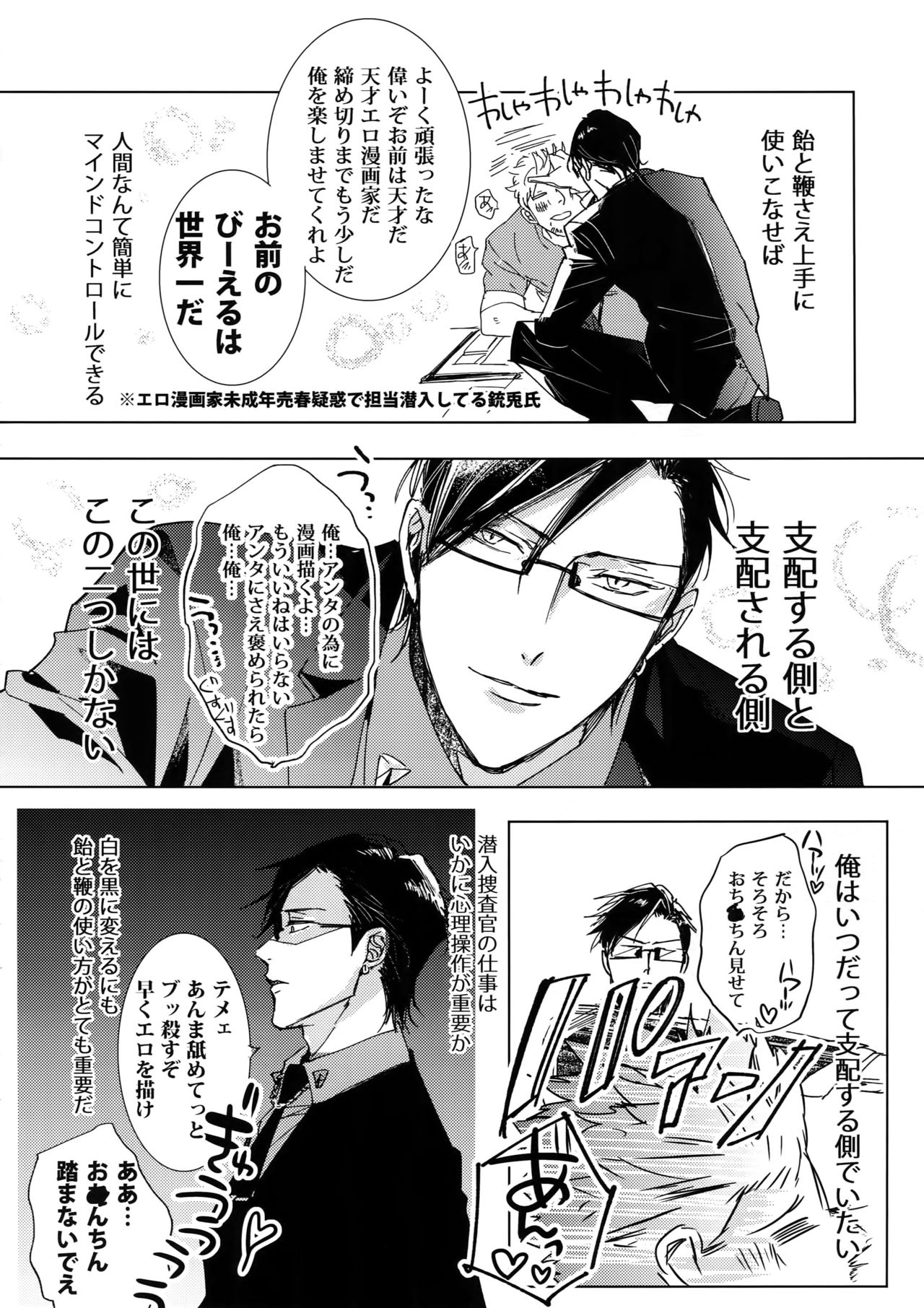 Sennyuu Sousa-kan Iruma juu Usagi no Butabako Chousa page 5 full