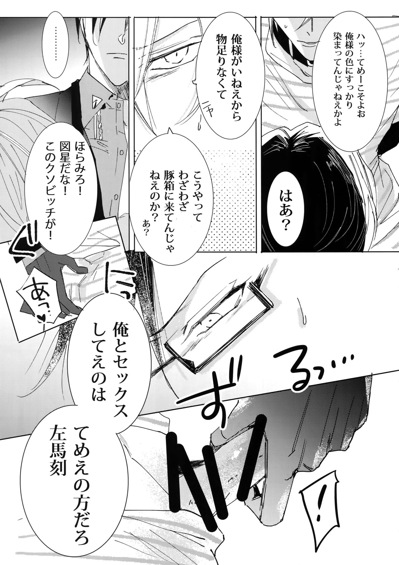 Sennyuu Sousa-kan Iruma juu Usagi no Butabako Chousa page 8 full