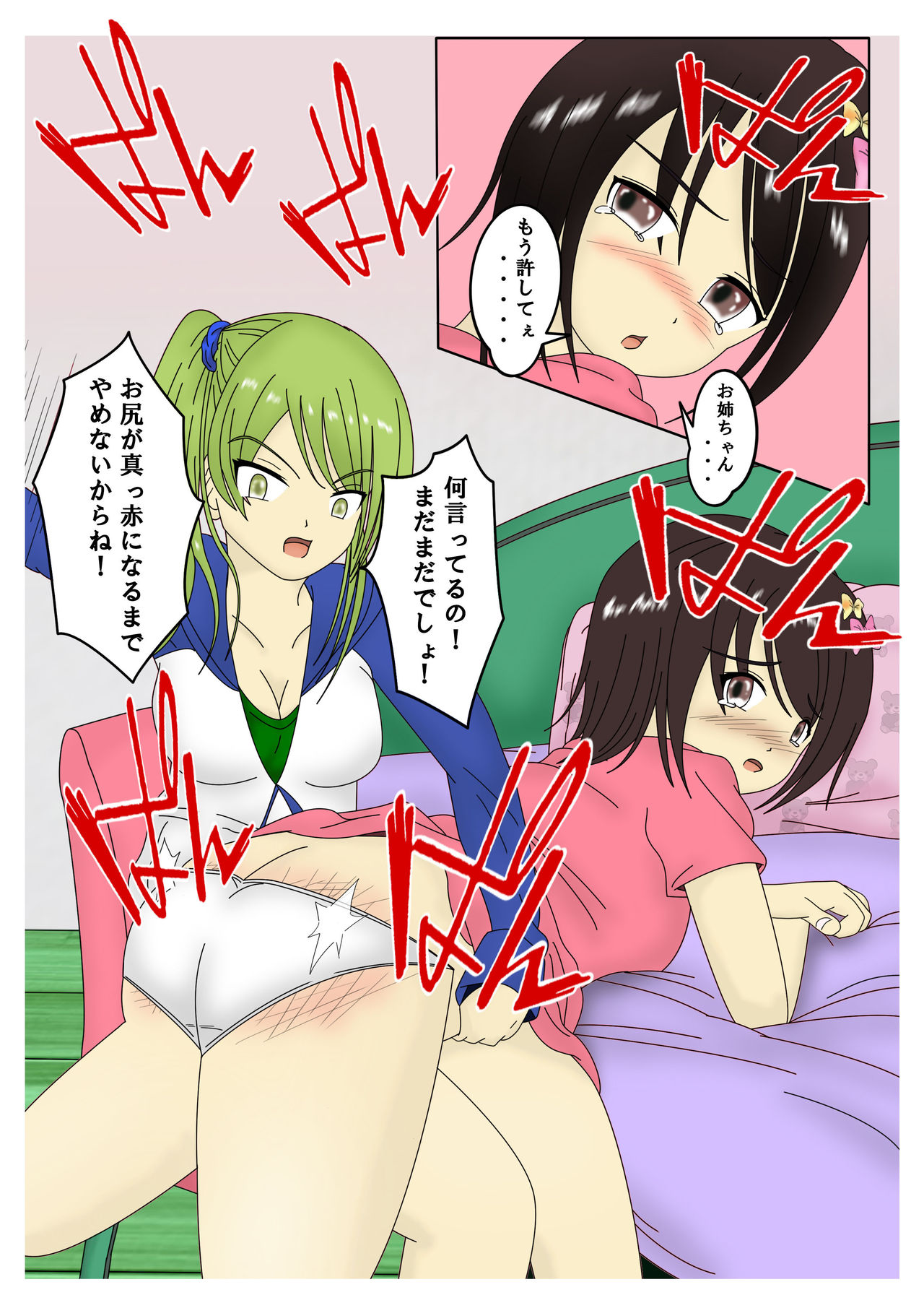 スパンキング漫画 page 4 full