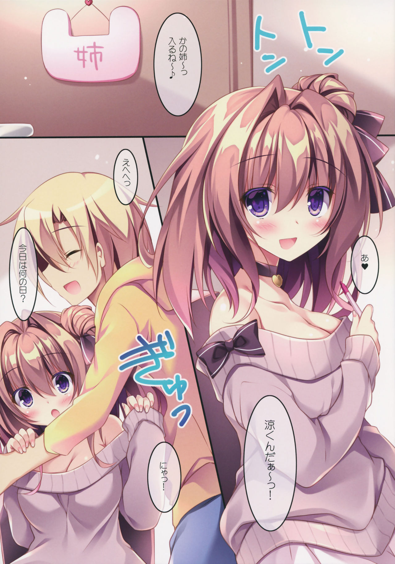 Daisuki Onee-chan 3 page 4 full