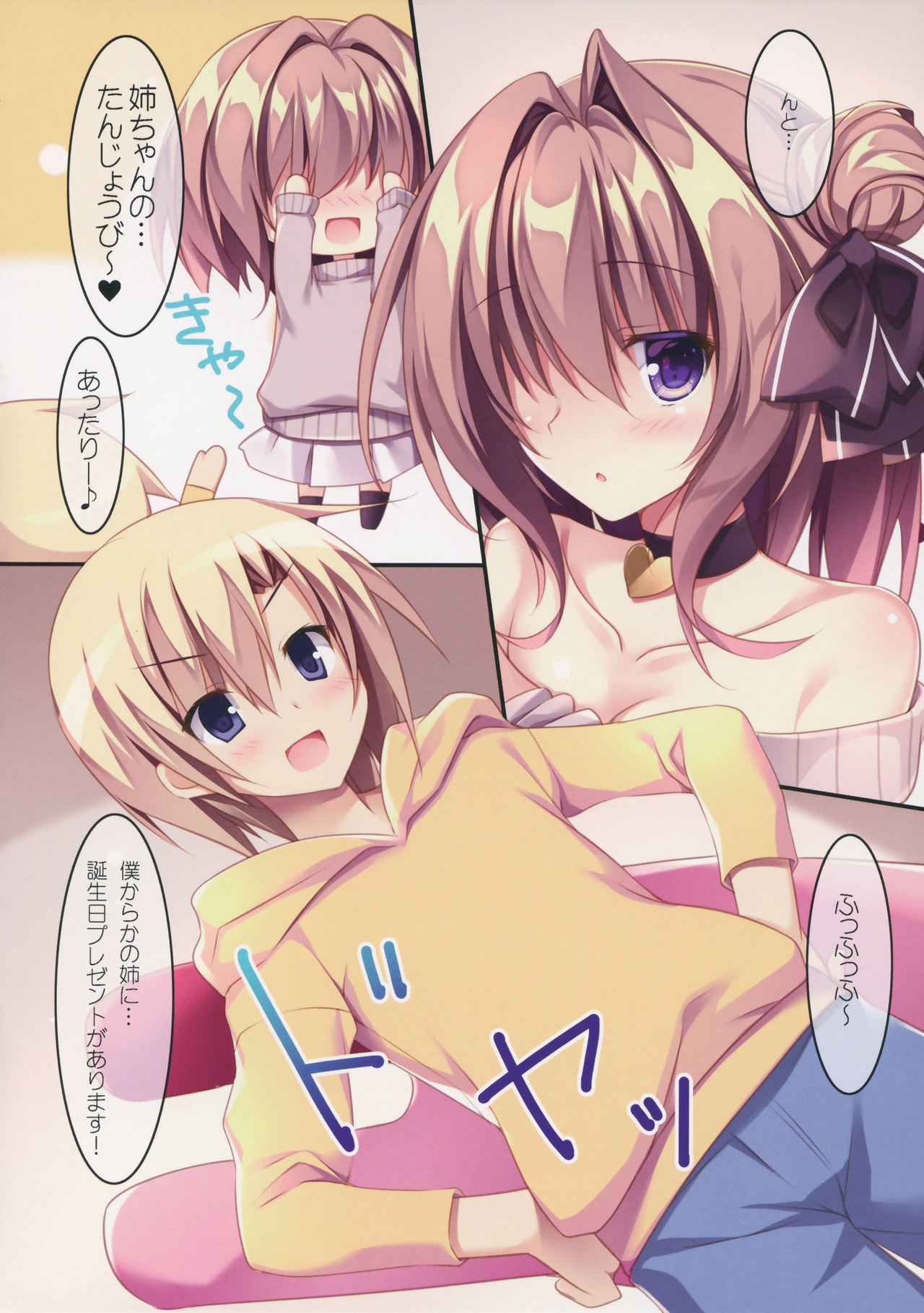 Daisuki Onee-chan 3 page 5 full