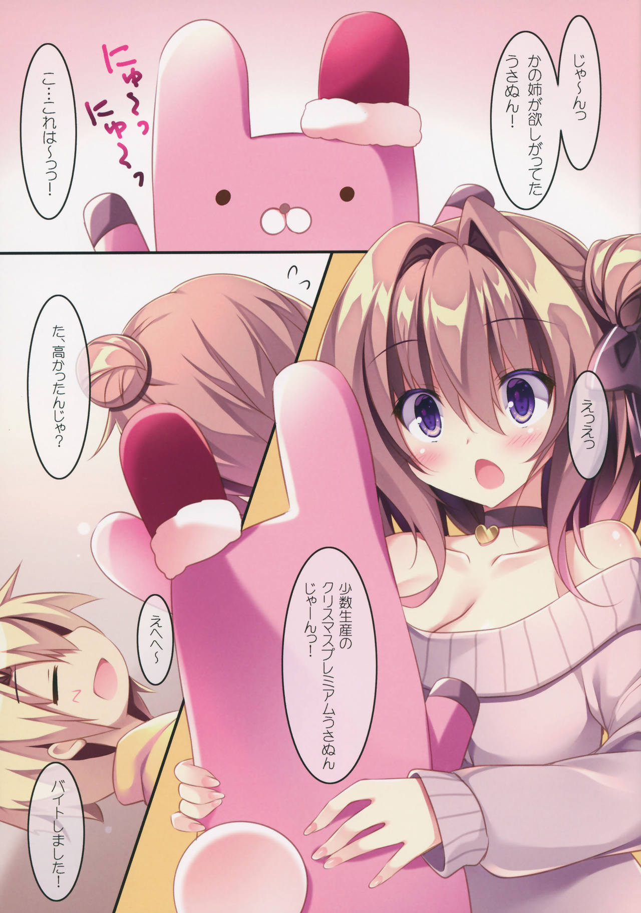 Daisuki Onee-chan 3 page 6 full