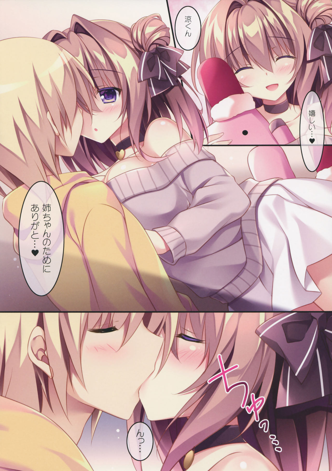 Daisuki Onee-chan 3 page 7 full