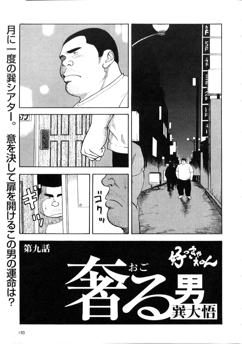 Yoshi Sukkya nen - Ogo ru Otoko page 1 full