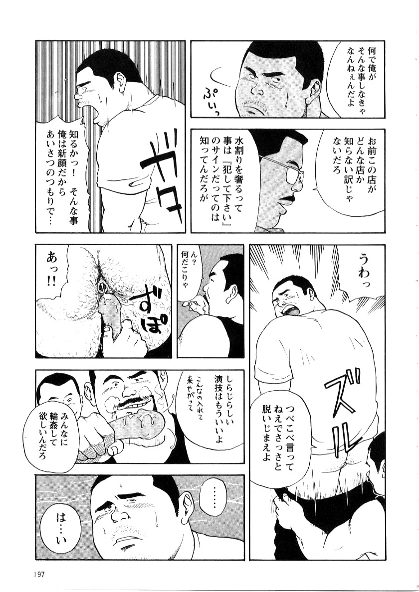 Yoshi Sukkya nen - Ogo ru Otoko page 5 full