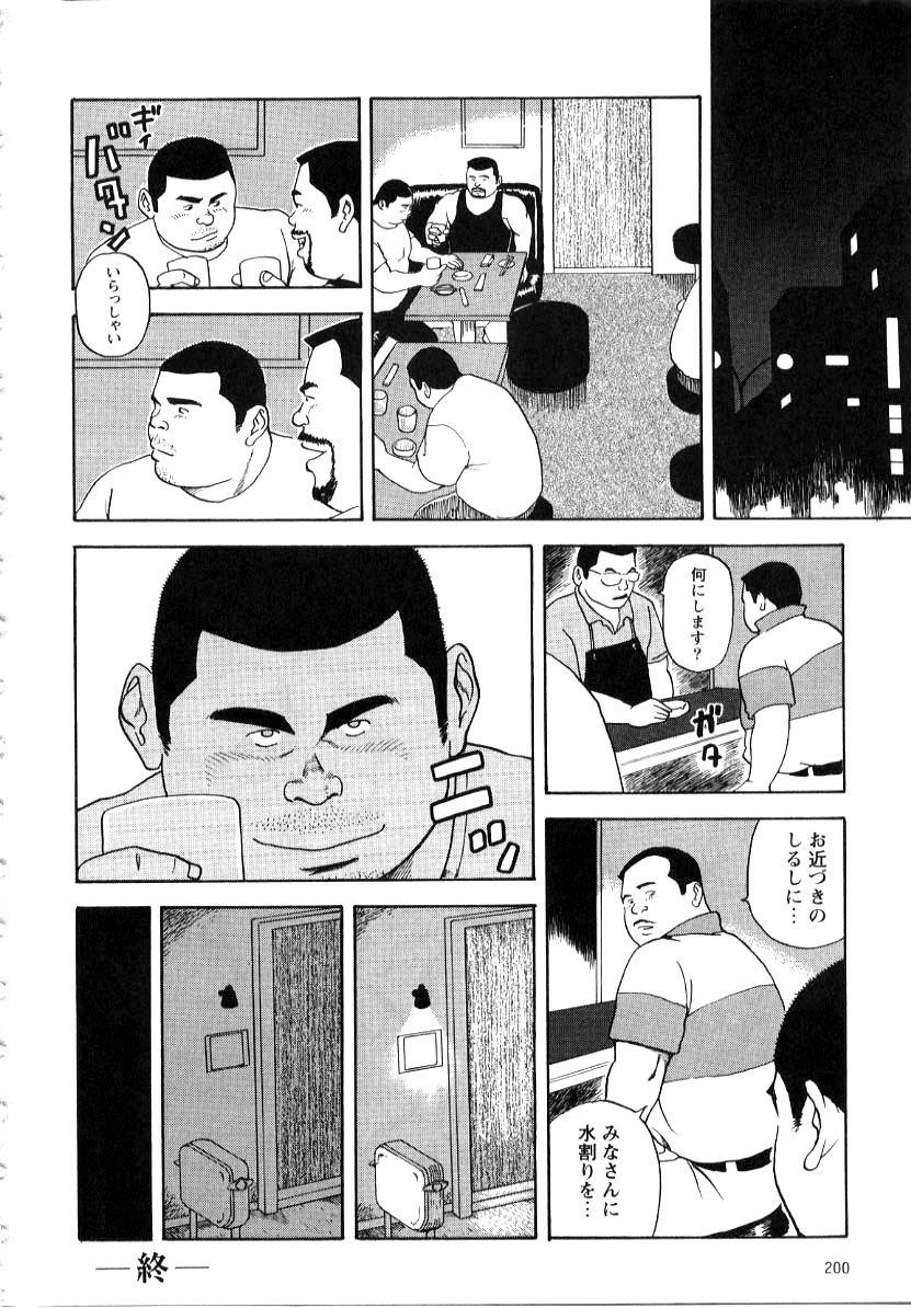 Yoshi Sukkya nen - Ogo ru Otoko page 8 full