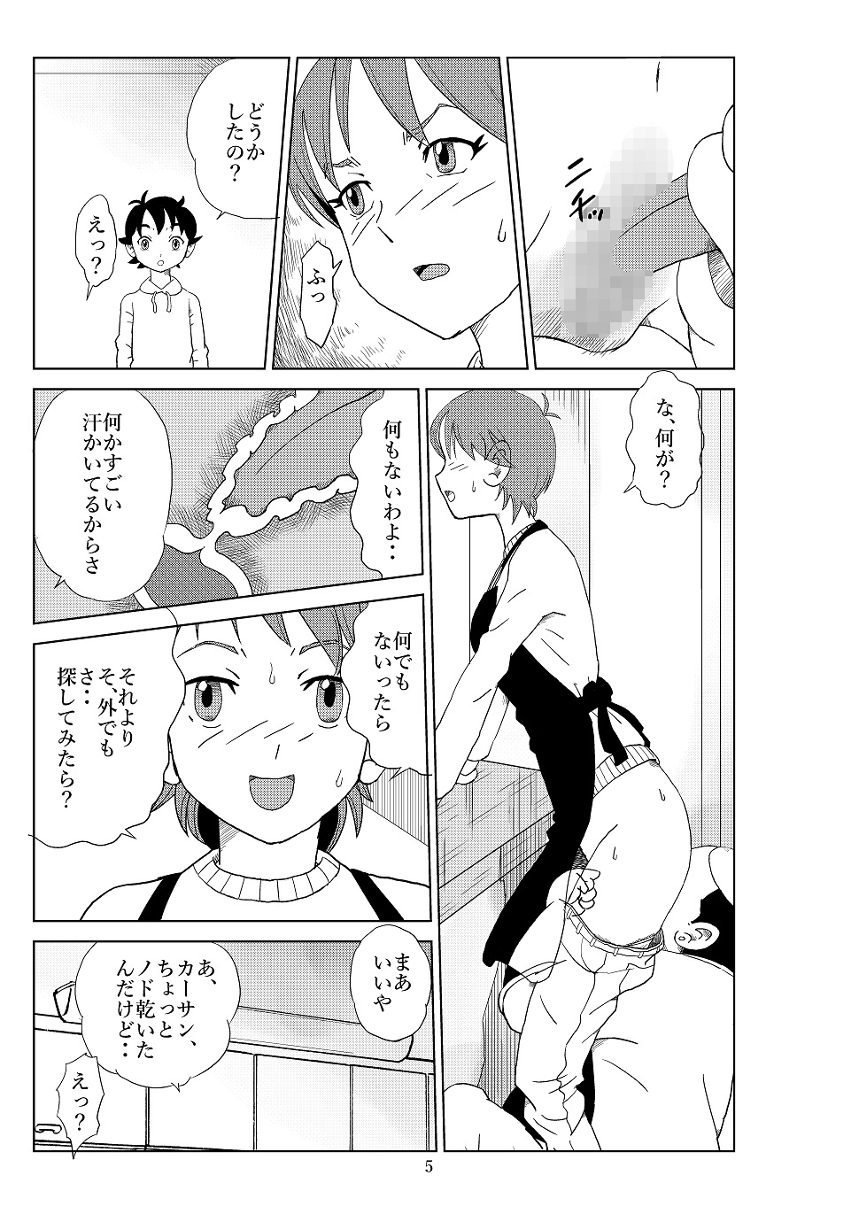 Futoshi 2 page 8 full