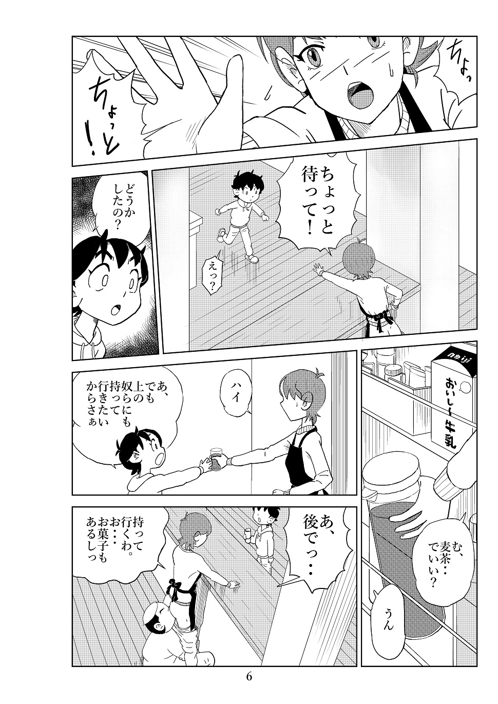 Futoshi 2 page 9 full