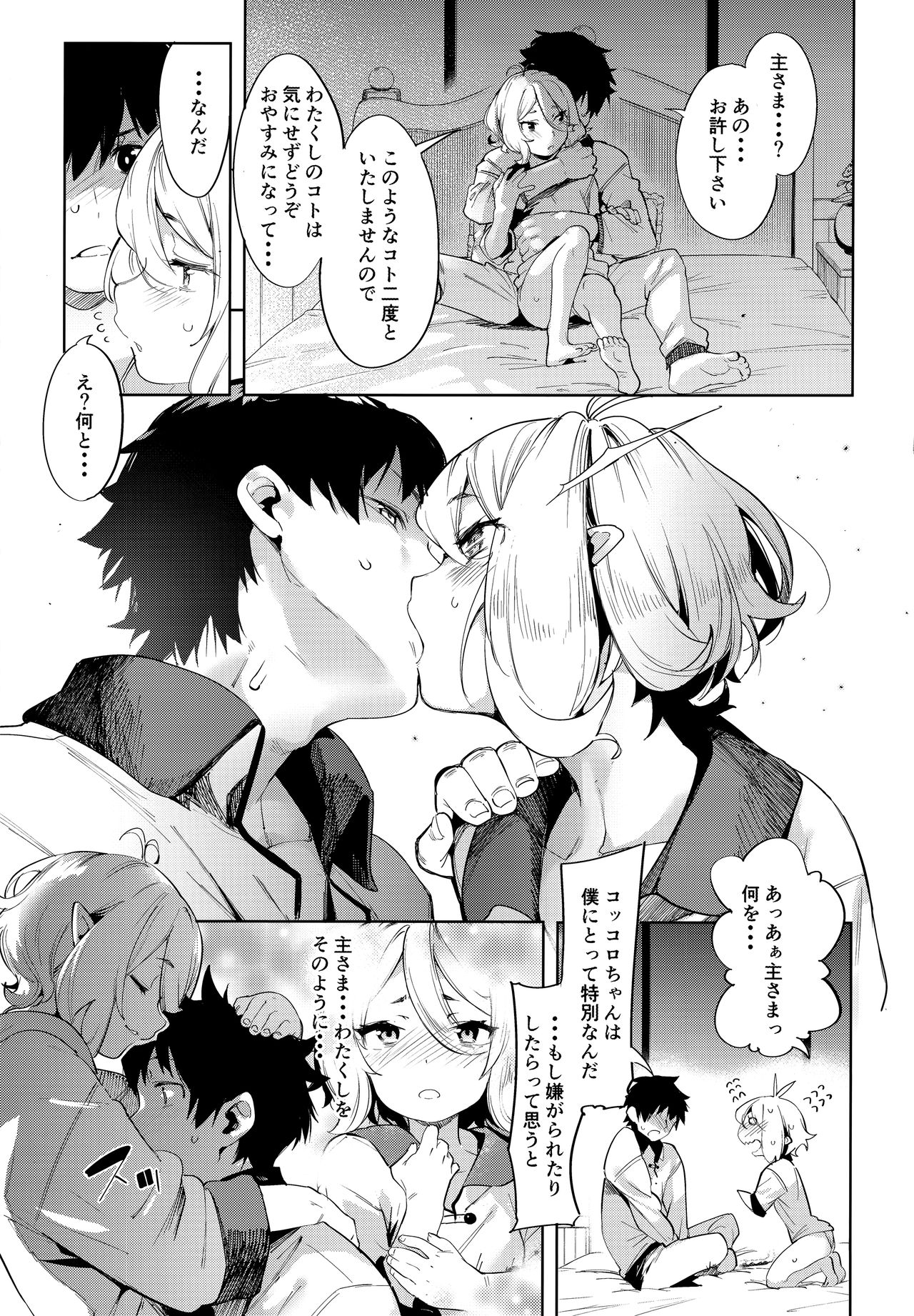 Bishokuden page 10 full