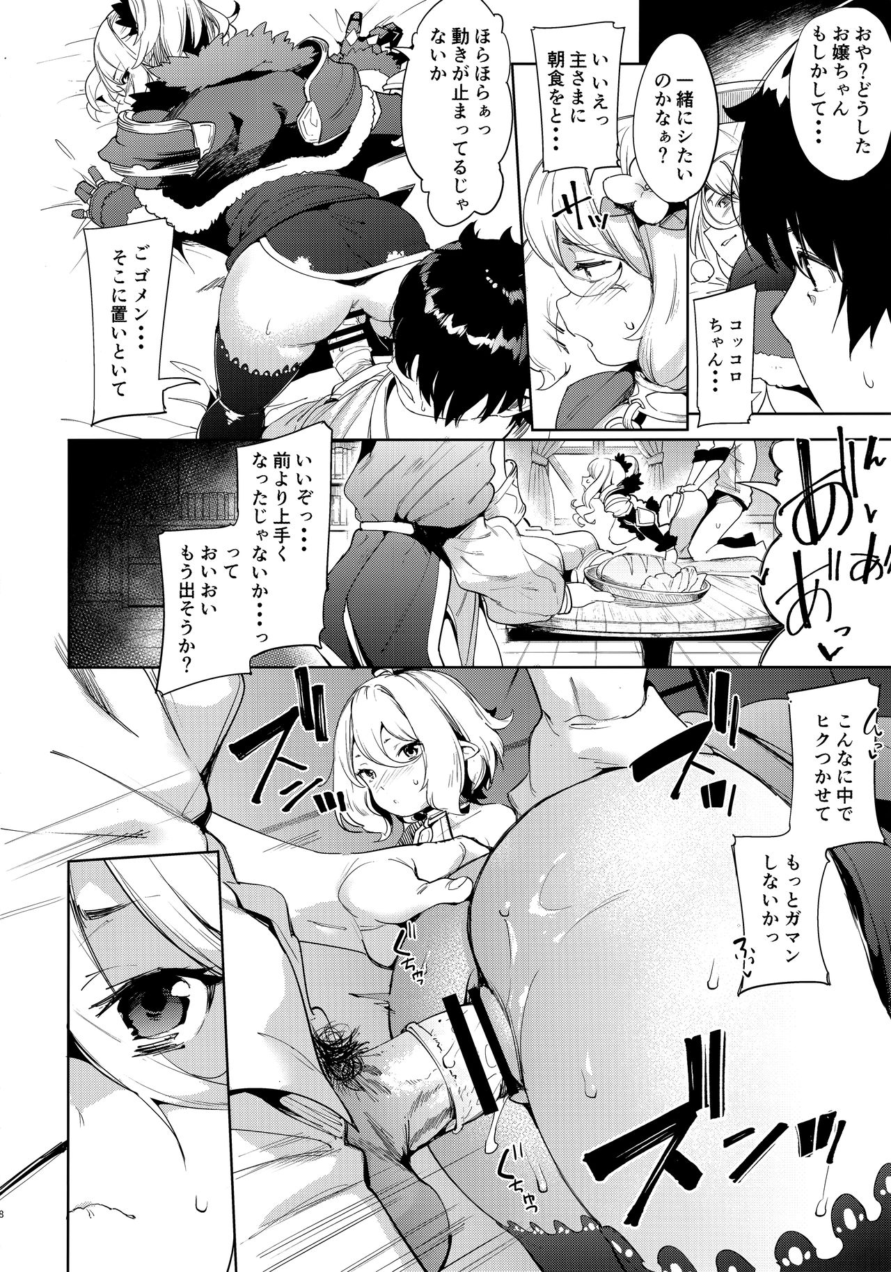 Bishokuden page 7 full