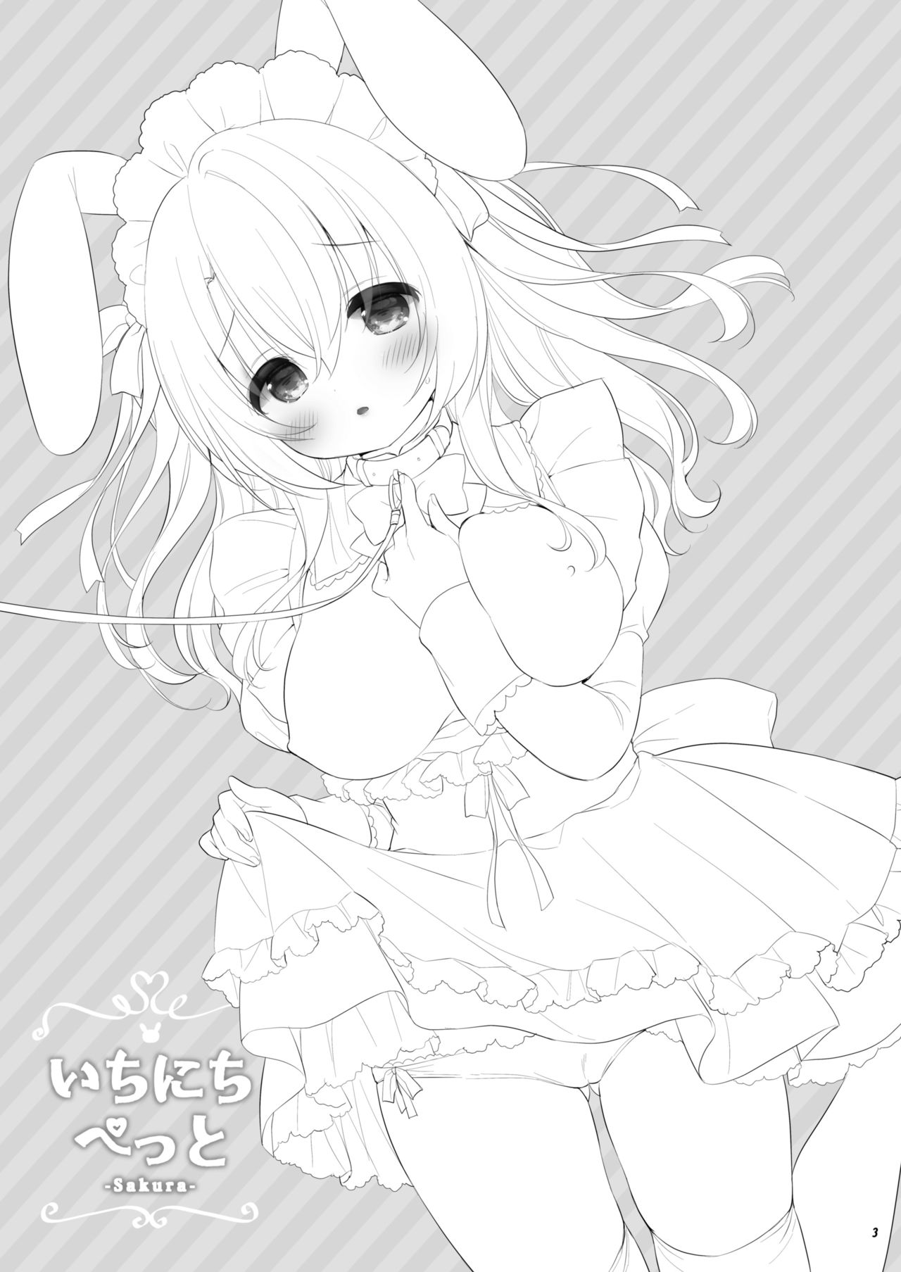 Ichinichi Pet -Sakura- page 2 full