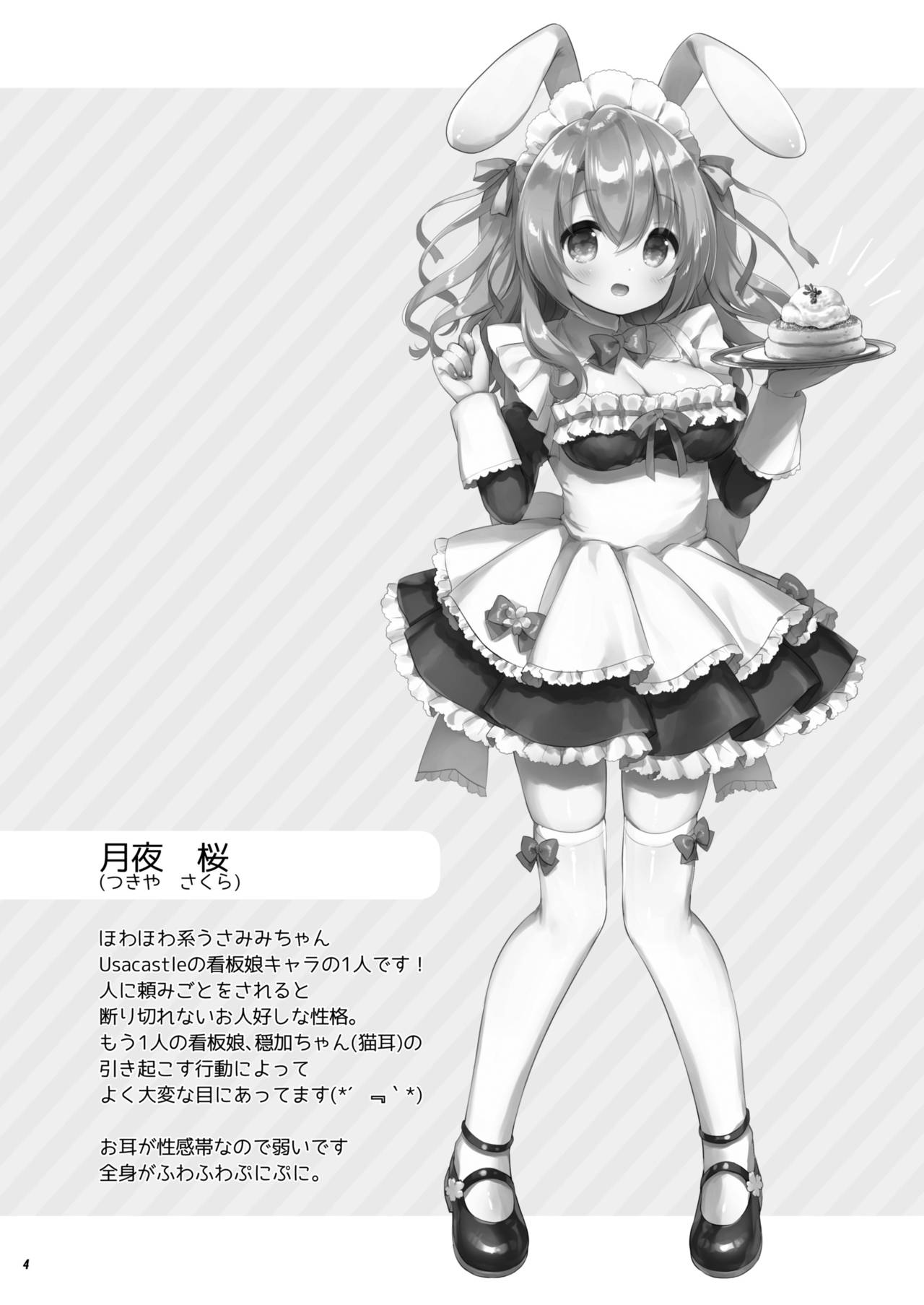 Ichinichi Pet -Sakura- page 3 full