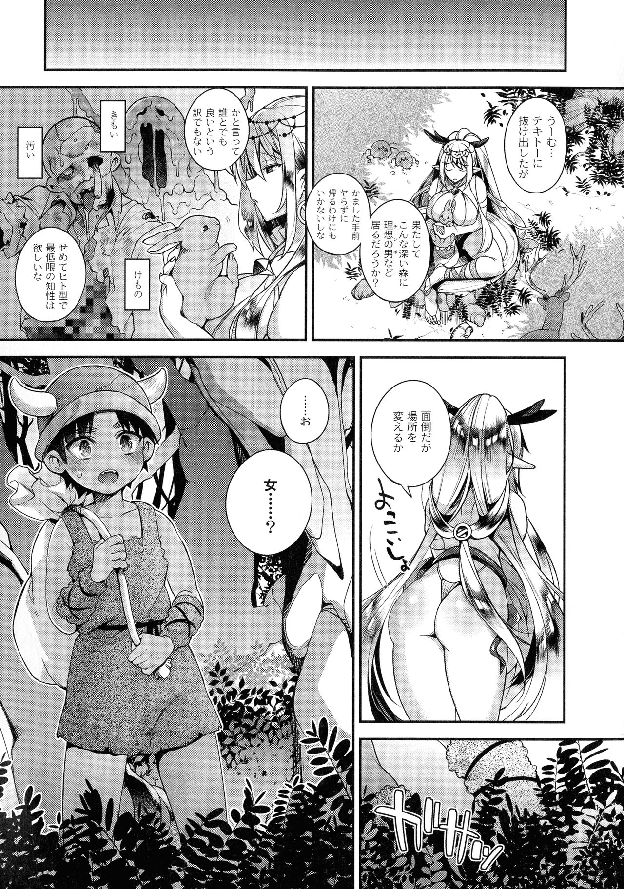 Hitonarazaru Oyomesama page 9 full