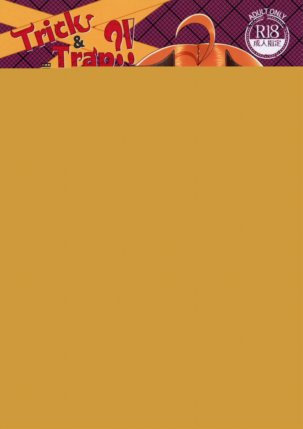 Trick&Trap?! -Sono Wana wa Keiryaku- page 1 full