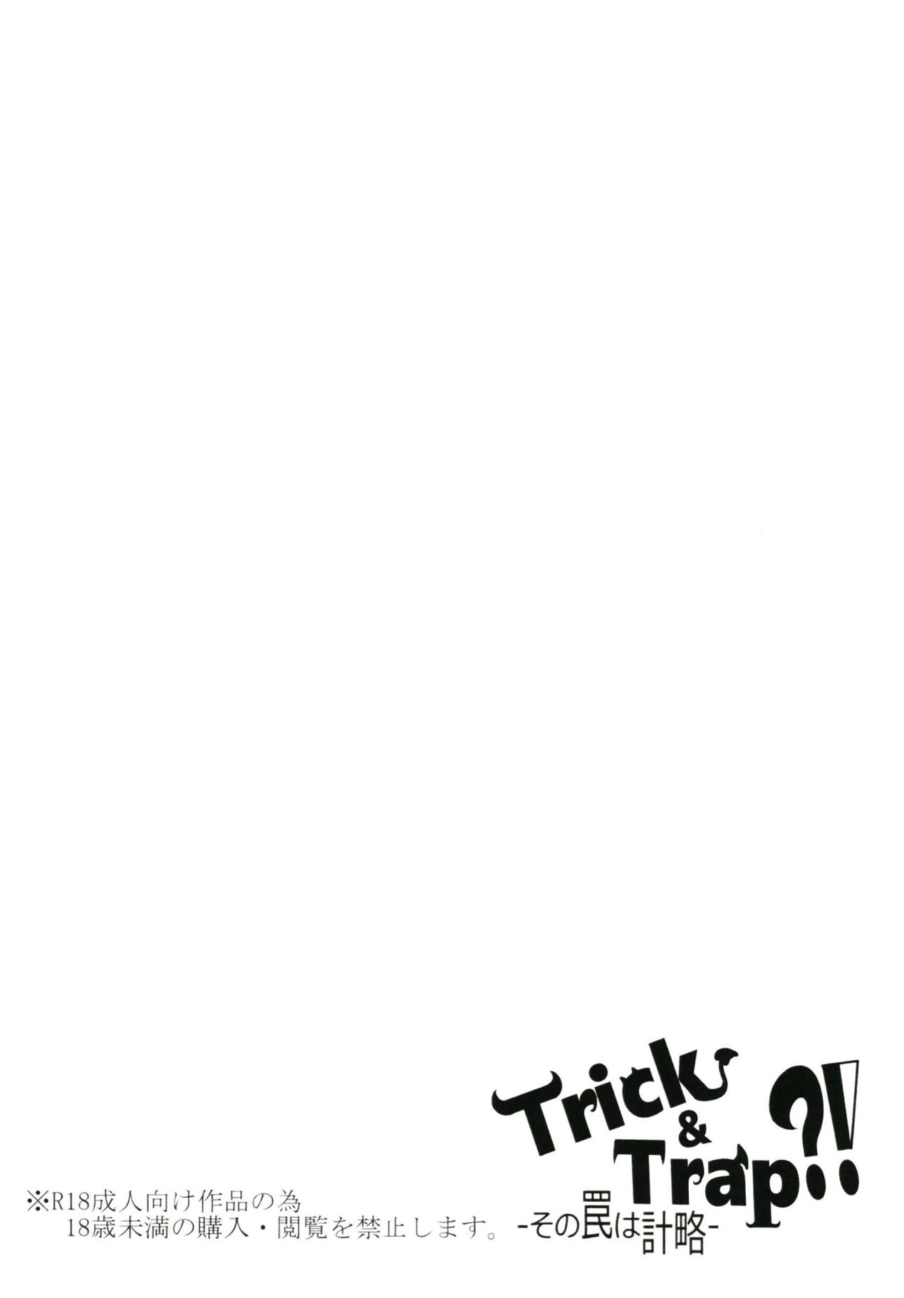 Trick&Trap?! -Sono Wana wa Keiryaku- page 3 full