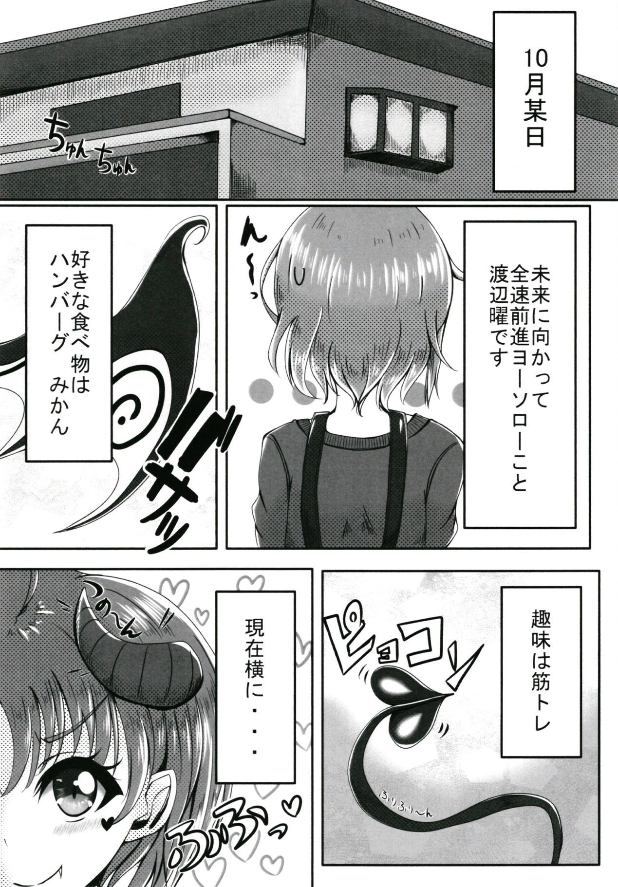 Trick&Trap?! -Sono Wana wa Keiryaku- page 4 full
