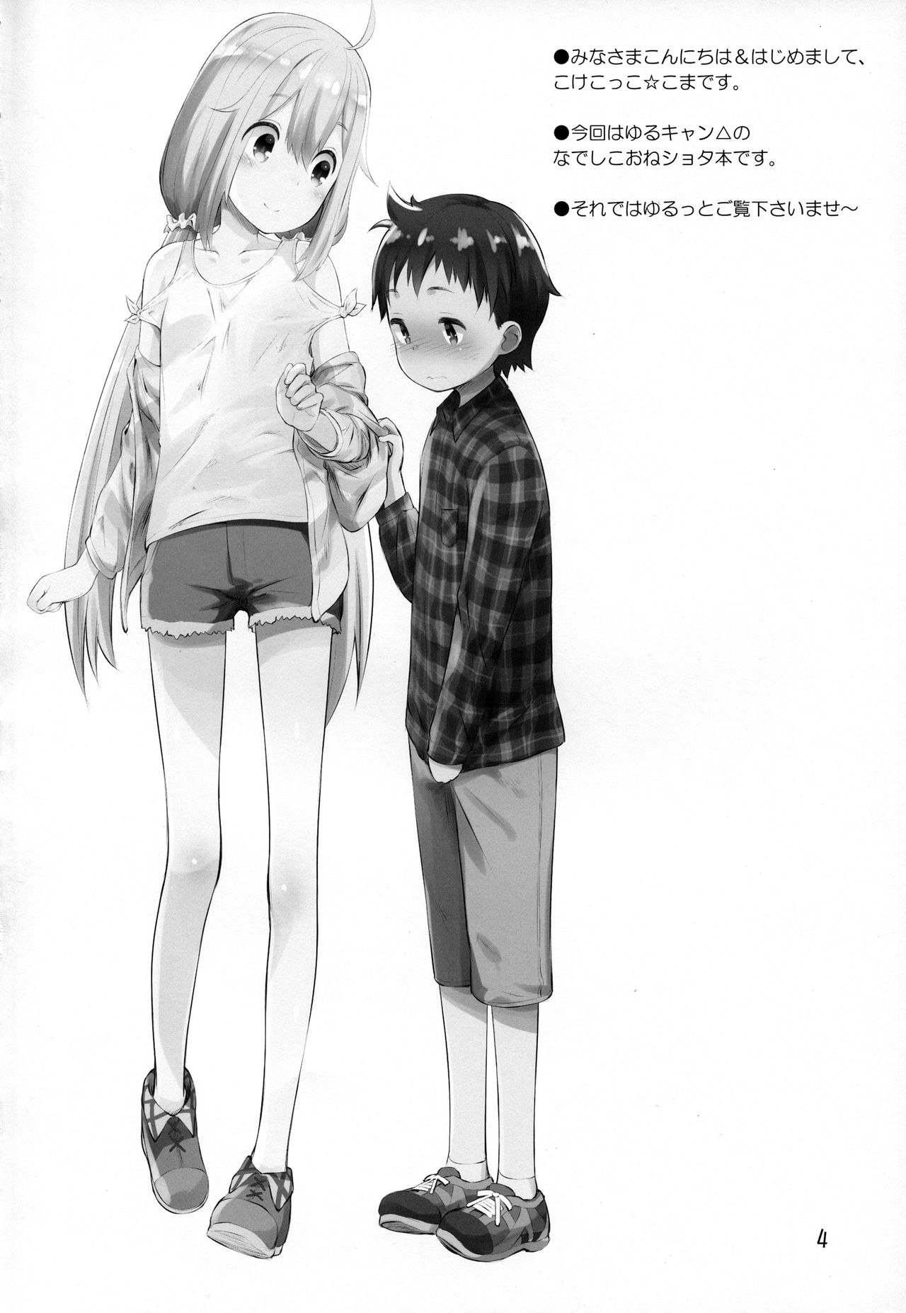 Nadeshiko Onee-chan to Issho page 3 full