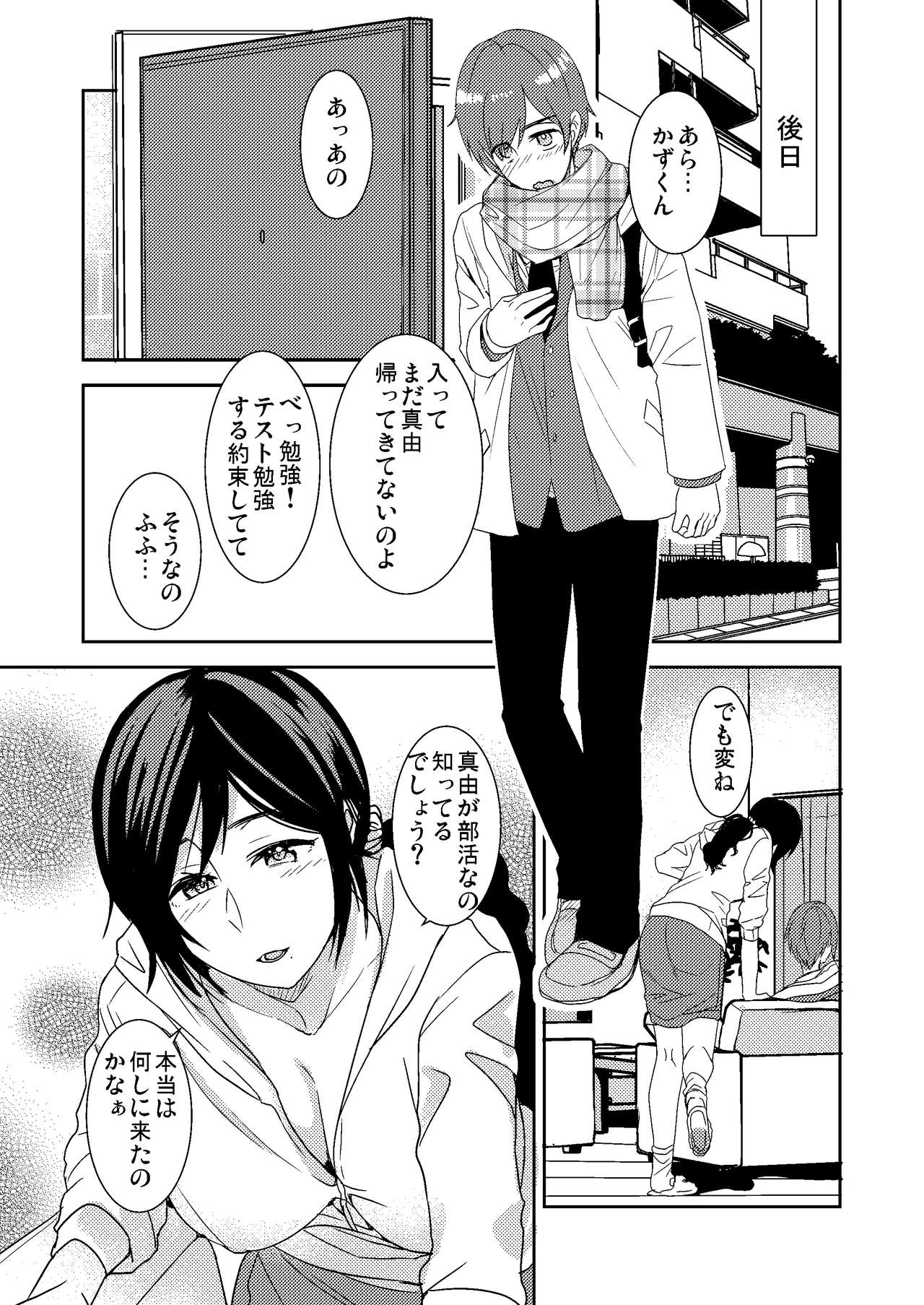 Kanojo no Okaa-san wa Kimochi Ii... no Junbigou page 3 full