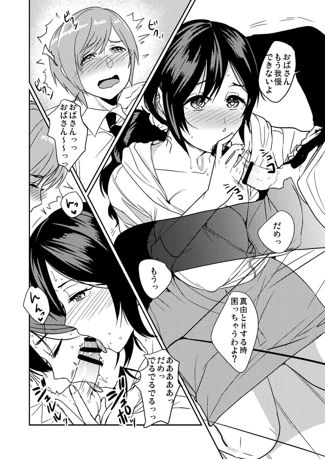 Kanojo no Okaa-san wa Kimochi Ii... no Junbigou page 6 full