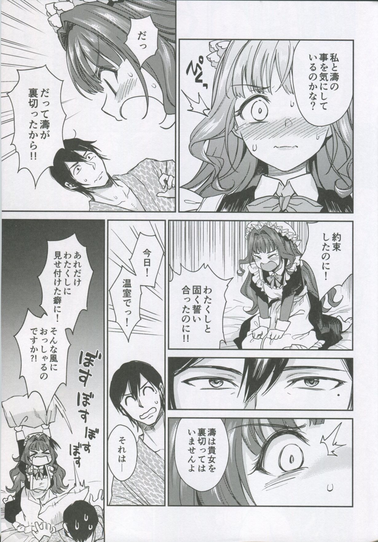 Haruhira Hakushaku-ke no Jijou Shichi ~Meiji Kouki Hen Ge~ page 10 full