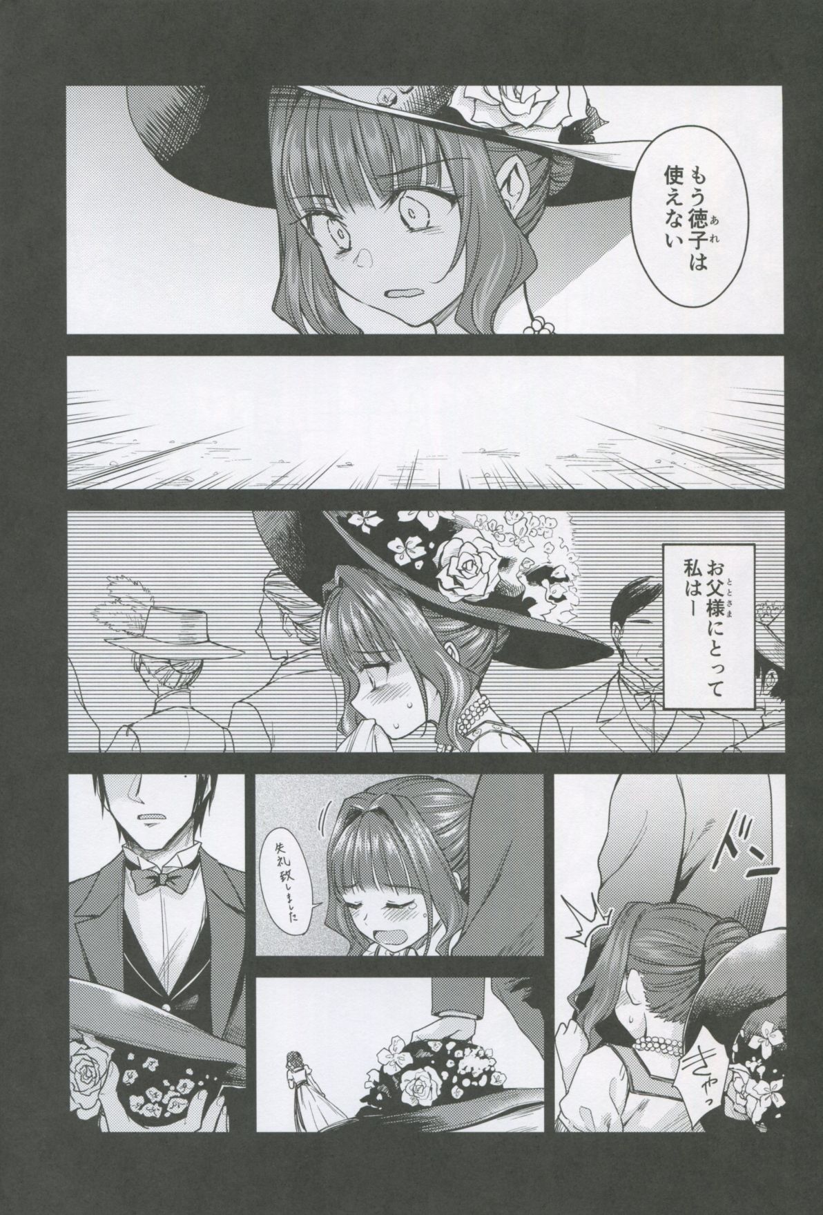 Haruhira Hakushaku-ke no Jijou Shichi ~Meiji Kouki Hen Ge~ page 7 full
