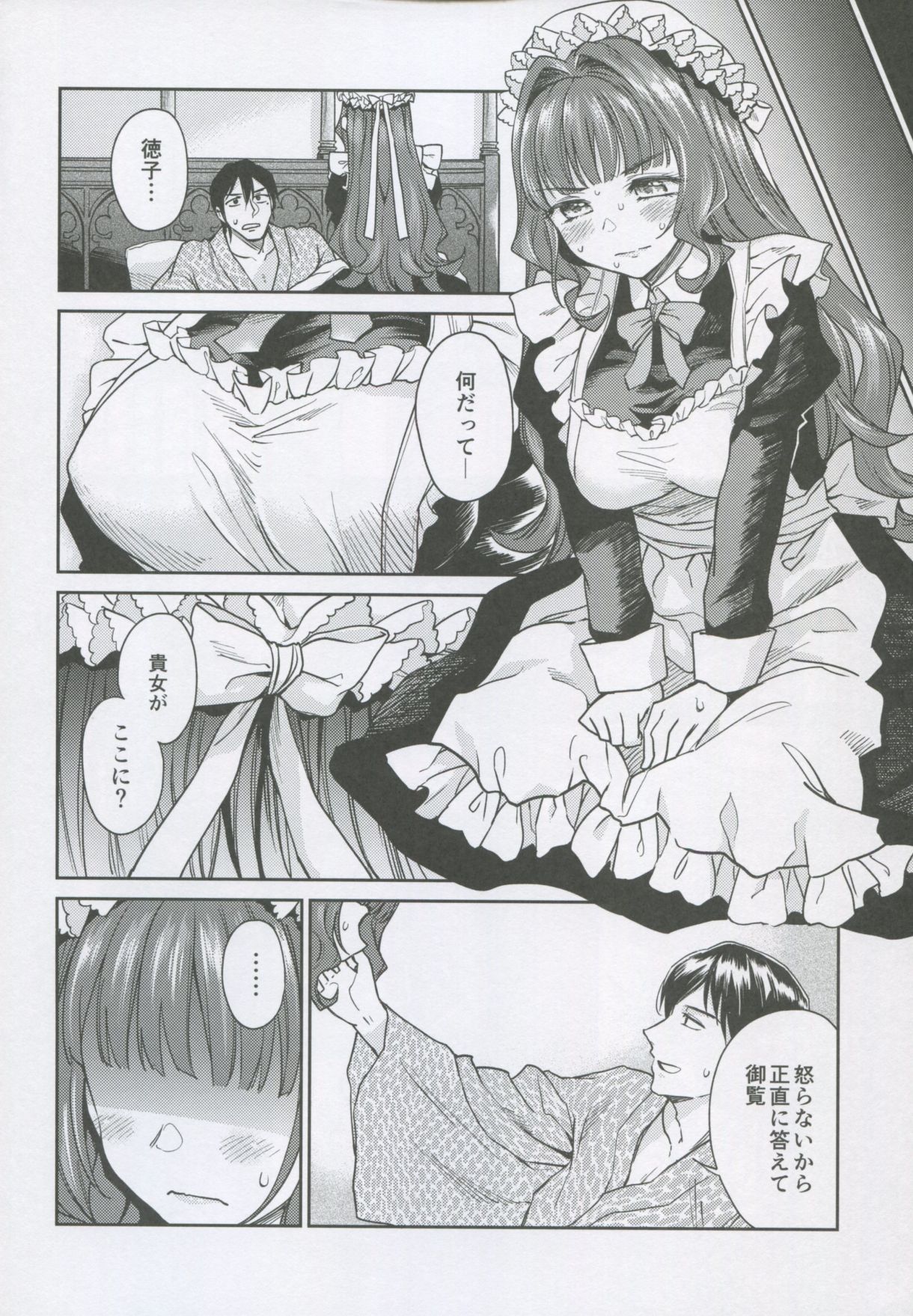 Haruhira Hakushaku-ke no Jijou Shichi ~Meiji Kouki Hen Ge~ page 9 full