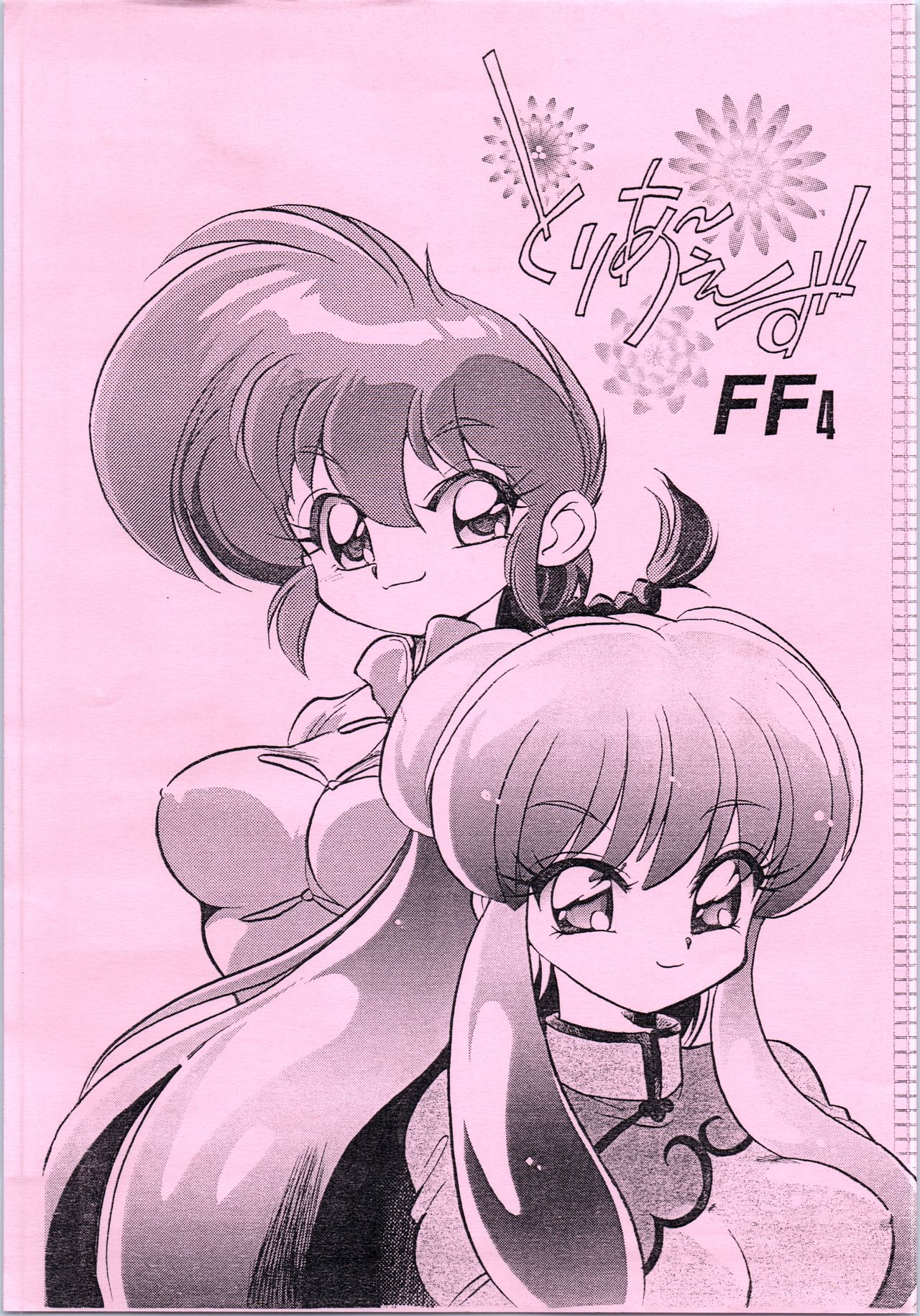Toriaezu FF4 page 1 full