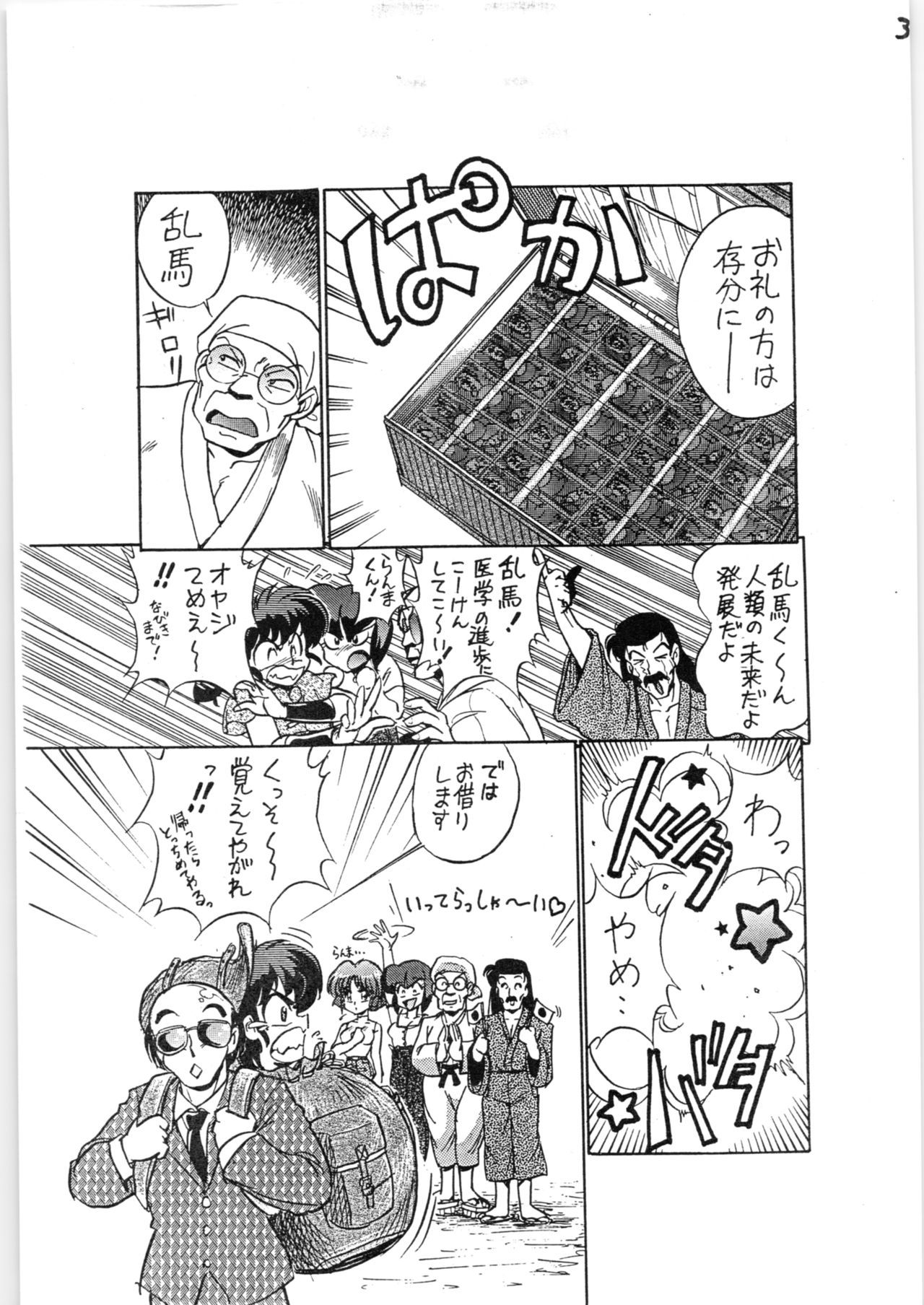 Toriaezu FF4 page 4 full