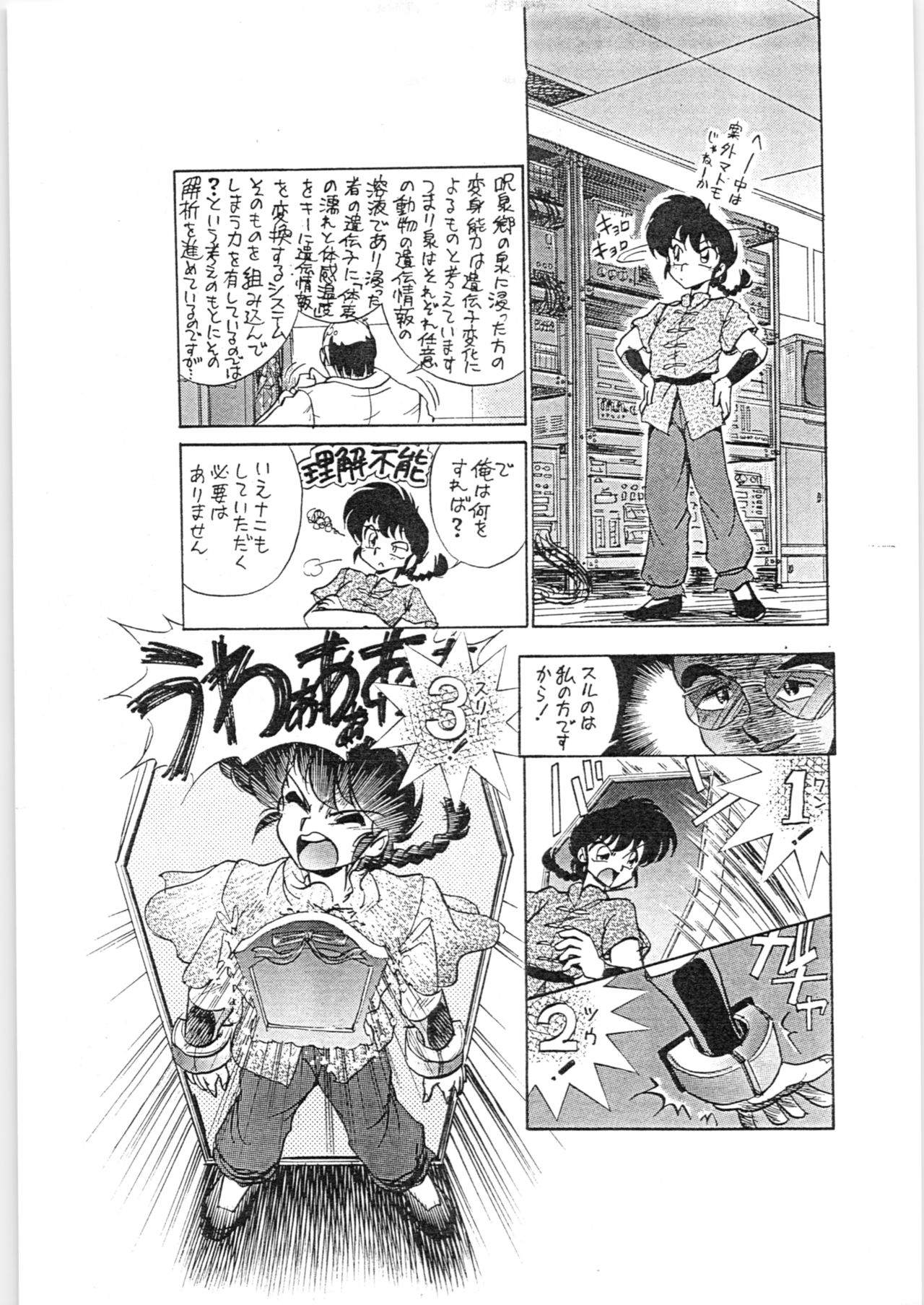 Toriaezu FF4 page 6 full