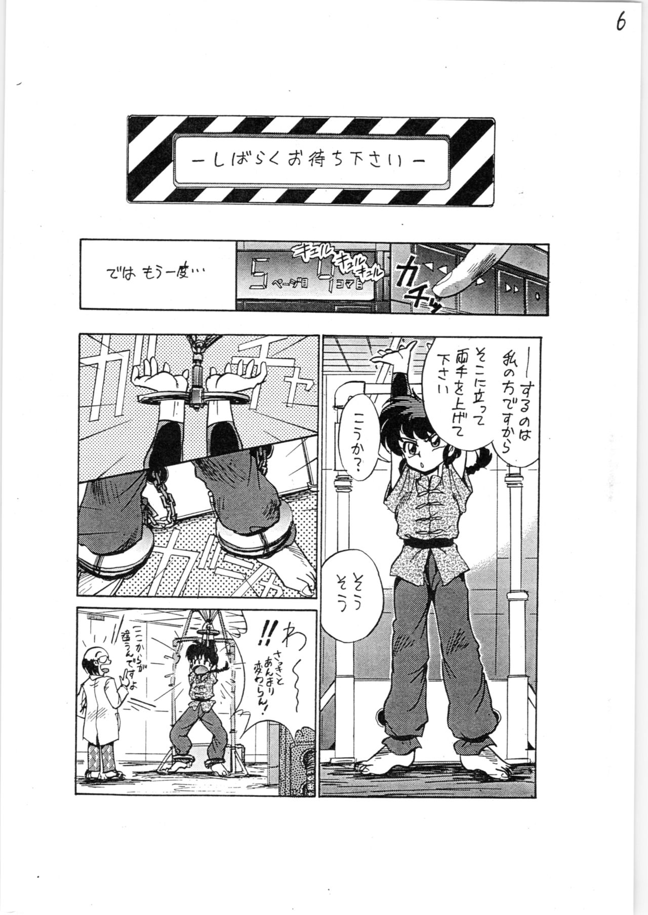 Toriaezu FF4 page 7 full