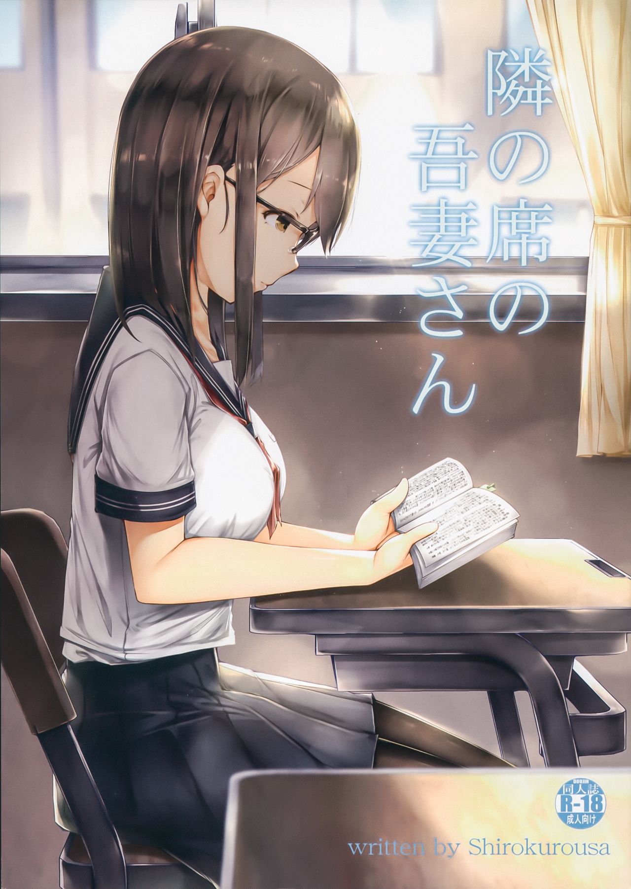 Tonari no Seki no Azuma-san page 1 full