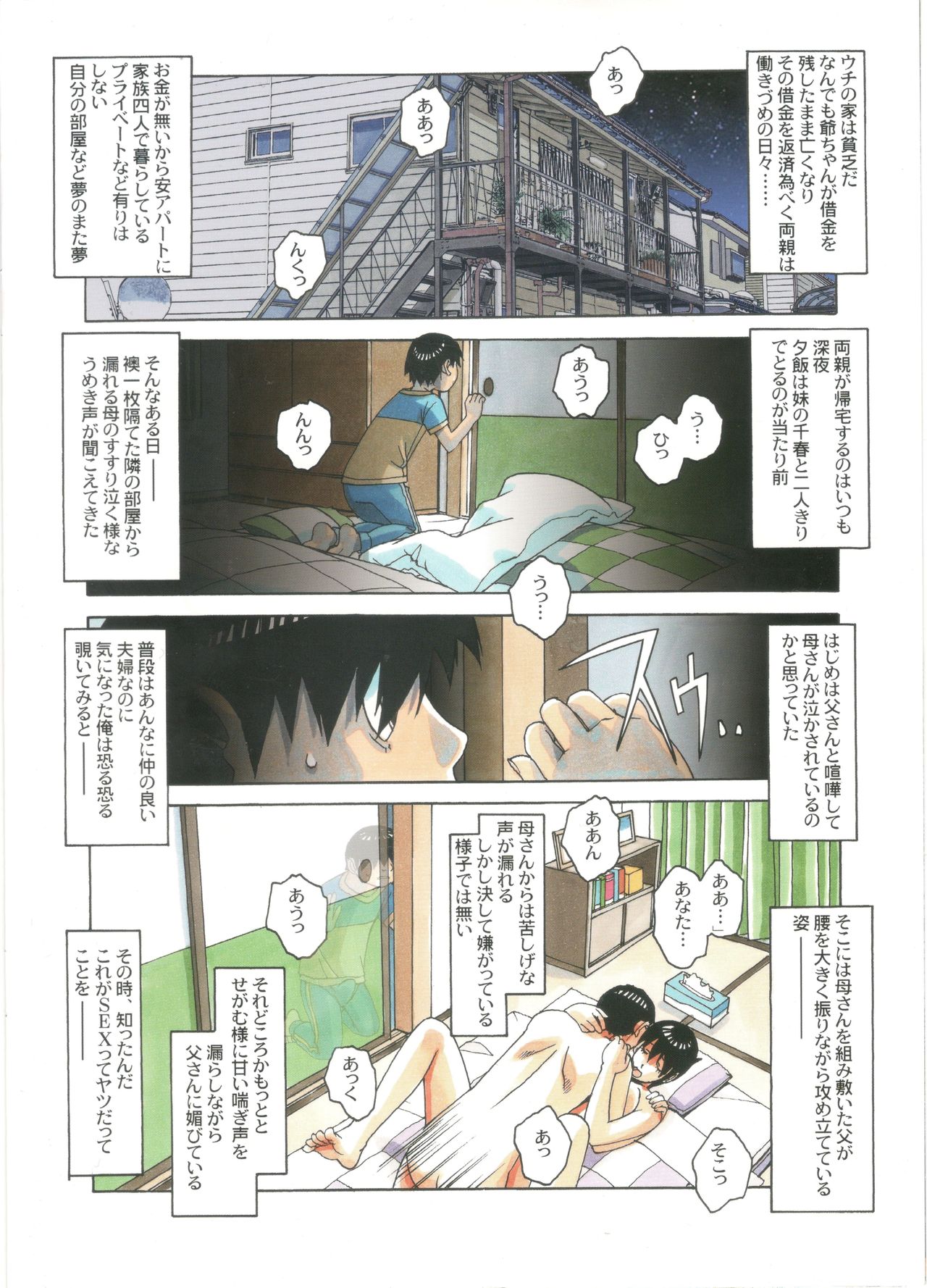 Imoimo Yuugi - Sisters Game page 2 full