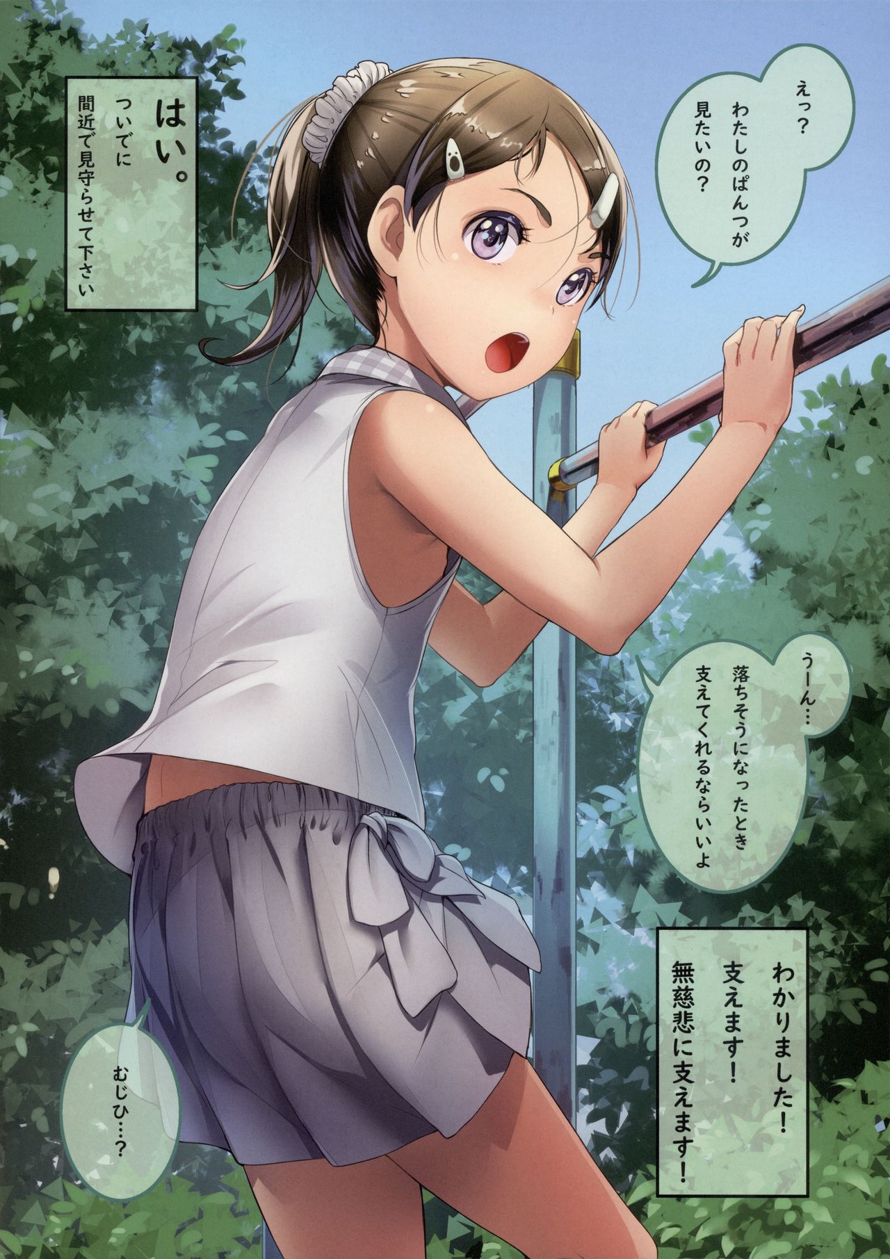 Onegai Shitara Misete kureru Onnanoko-tachi page 8 full