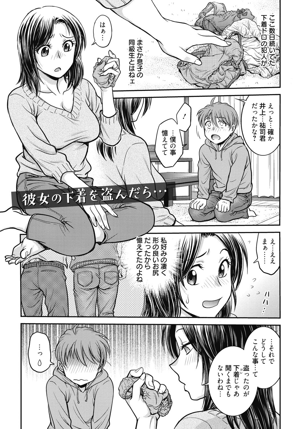 Kanojo no Shitagi o Nusundara... - I tried to steal her underwear... page 3 full