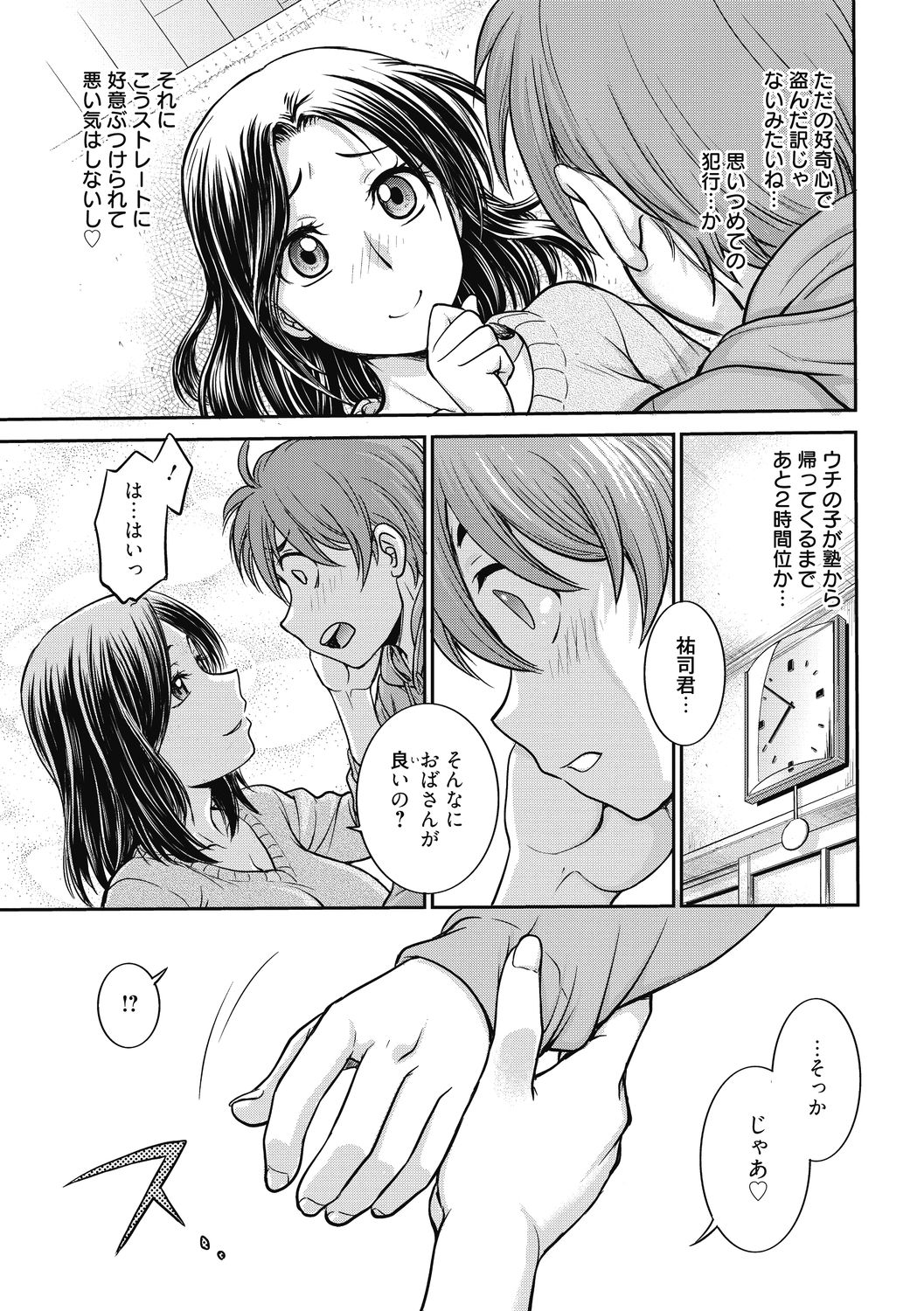 Kanojo no Shitagi o Nusundara... - I tried to steal her underwear... page 5 full
