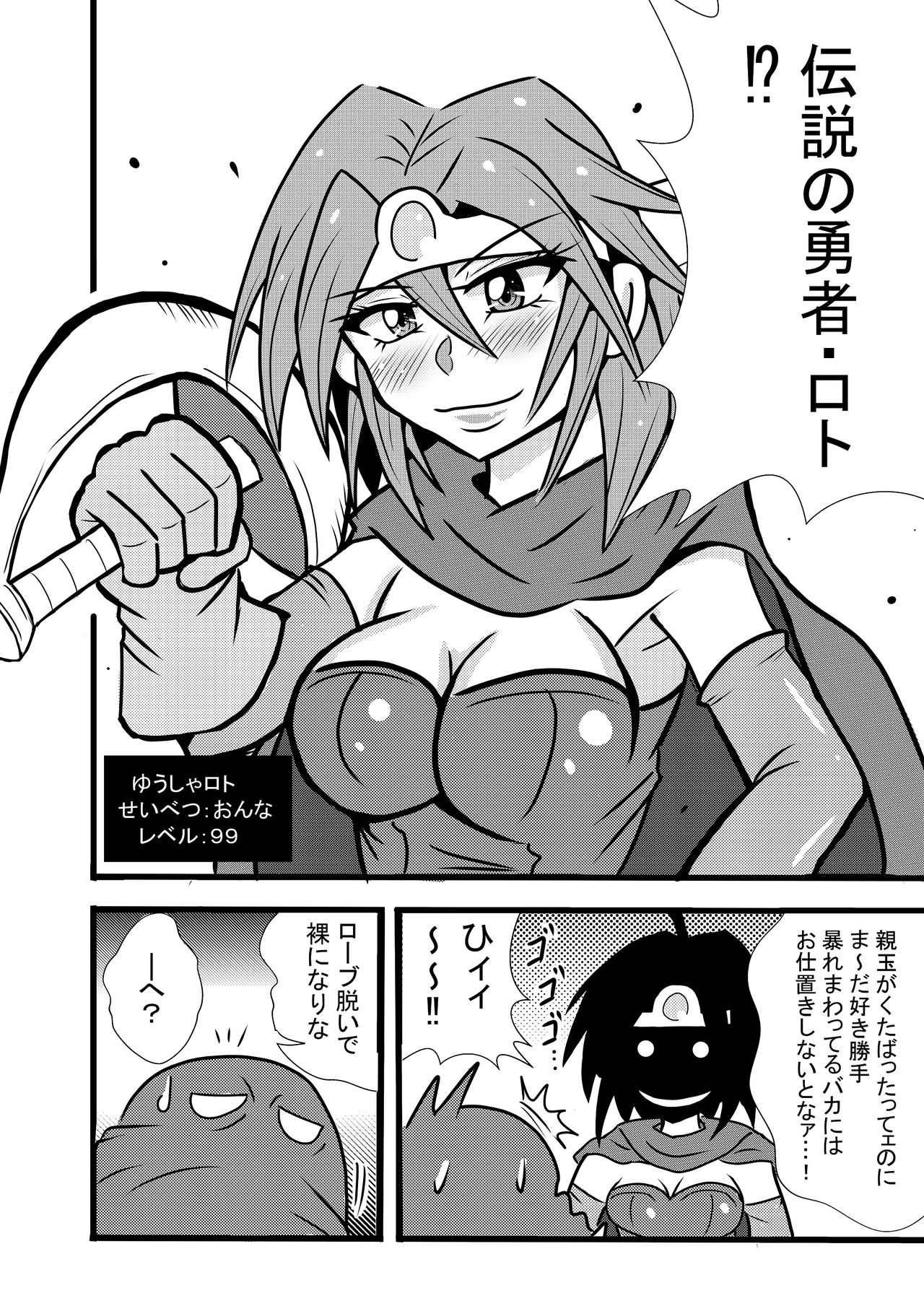 Yuusha Smile!? page 3 full